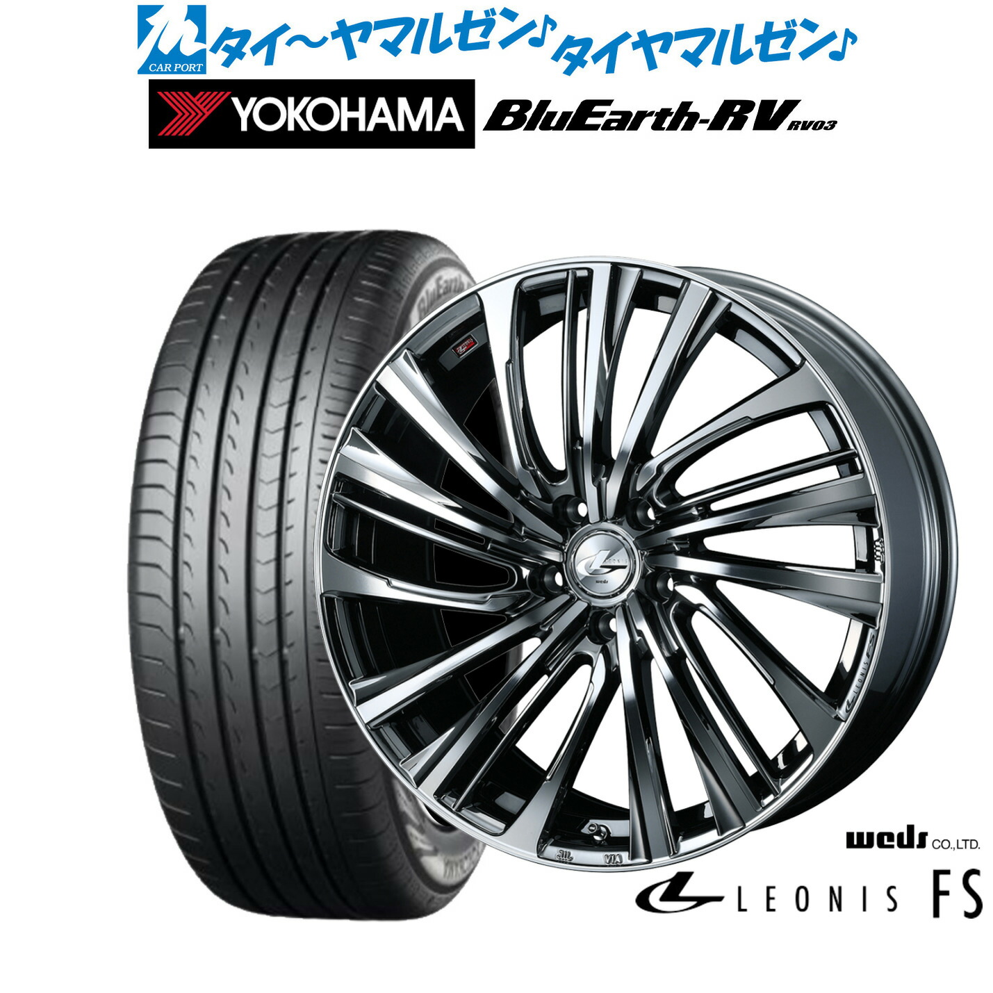 新品 サマータイヤ ホイール4本セットウェッズ レオニス FS20インチ 8.5Jヨコハマ BluEarth ブルーアース RV03(RV-03)245/40R20|カーポートマルゼン 店