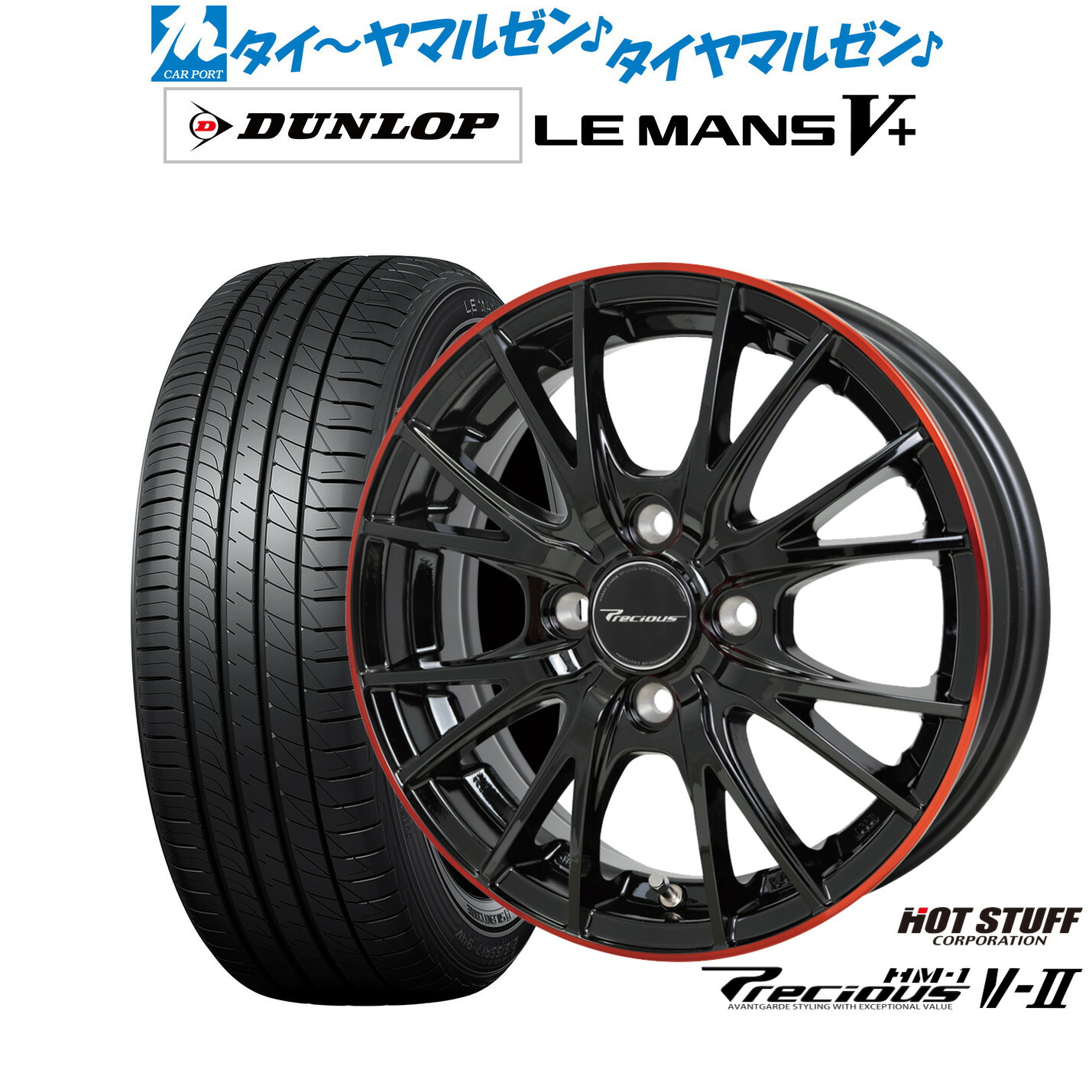 [ﾏﾗｿﾝ期間]P最大42倍&ｸｰﾎﾟﾝ配布 新品 サマータイヤ ホイール4本セット ホットスタッフ プレシャス HM-1 V-II 14インチ 4.5J ダンロップ LEMANS ルマン V+ (ファイブプラス) 165/70R14