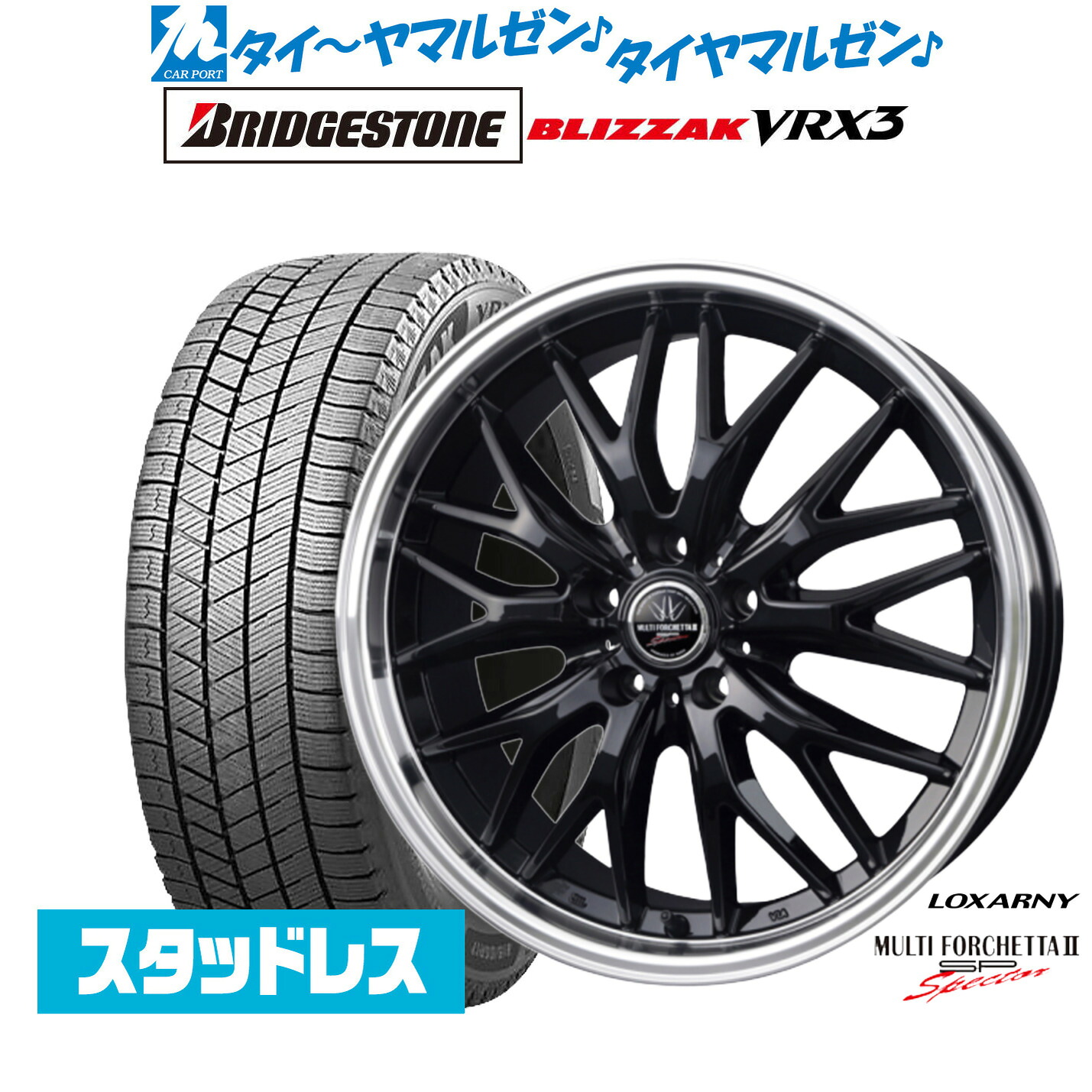 [マラソン期間]割引クーポン配布新品 スタッドレスタイヤ ホイール4本セットBADX ロクサーニ マルチフォルケッタ２ SP-SPECTOR18インチ 7.5Jブリヂストン BLIZZAK ブリザック VRX3215/50R18｜カーポートマルゼン 店
