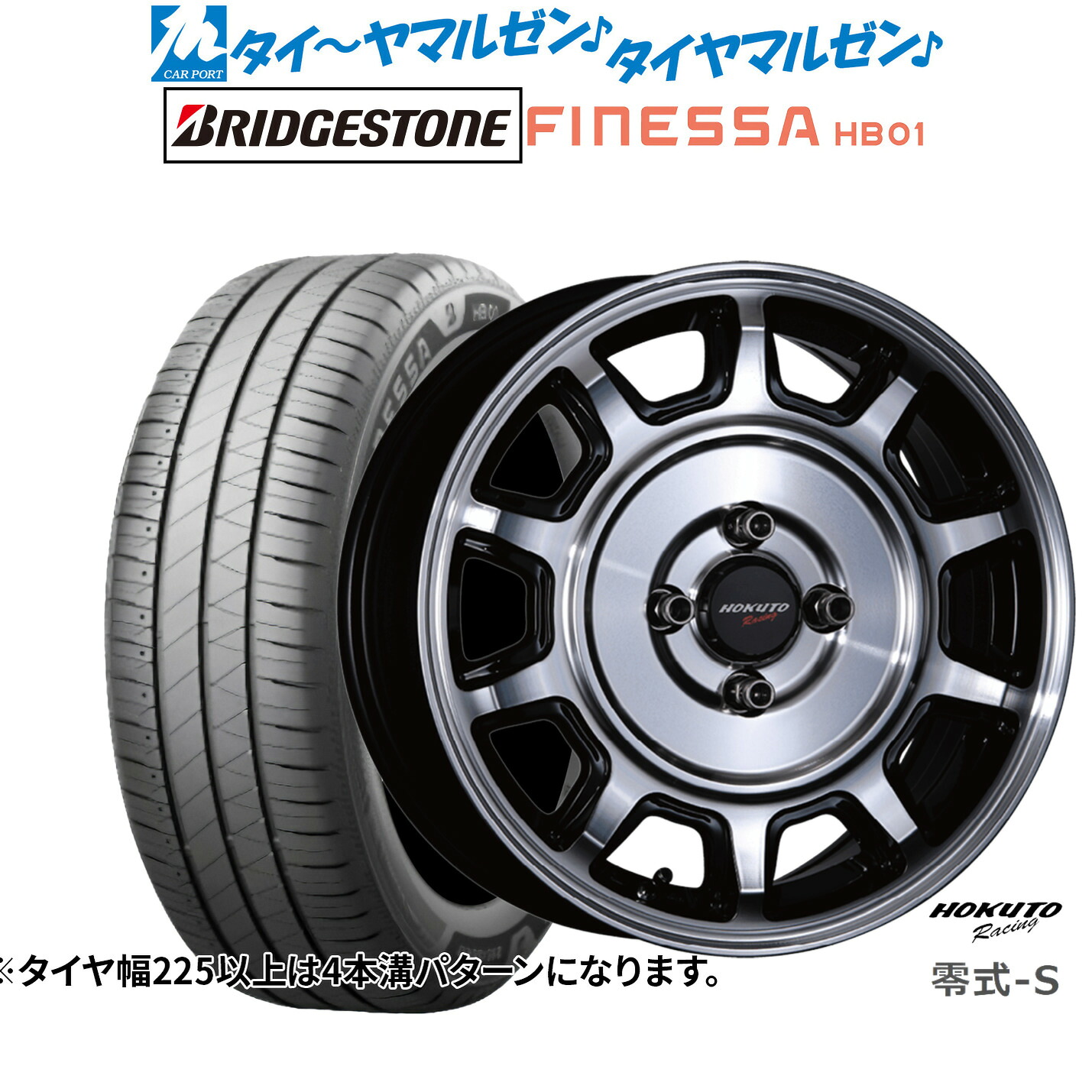 新品 サマータイヤ ホイール4本セットクリムソン ホクトレーシング 零式・S15インチ 5.0Jブリヂストン FINESSA フィネッサ HB01165/65R15|カーポートマルゼン 店