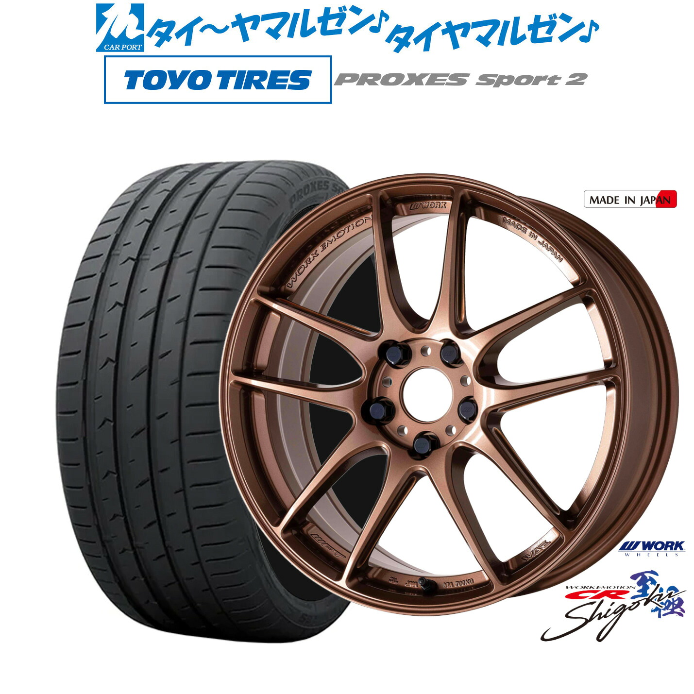 新品 サマータイヤ ホイール4本セットワーク エモーション CR Shigoku19インチ 8.5Jトーヨータイヤ プロクセス PROXES スポーツ2 245/40R19｜カーポートマルゼン 店