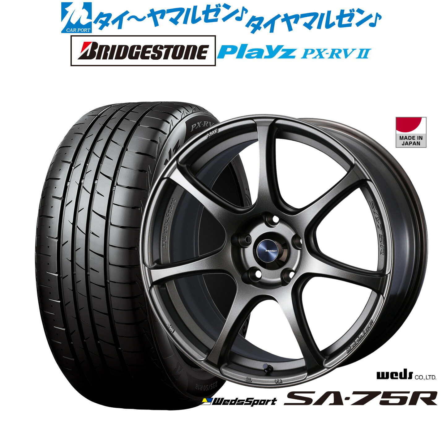 新品 サマータイヤ ホイール4本セット ウェッズ ウェッズスポーツ SA-75R 18インチ 7.5J ブリヂストン PLAYZ プレイズ PX-RVII 225/45R18