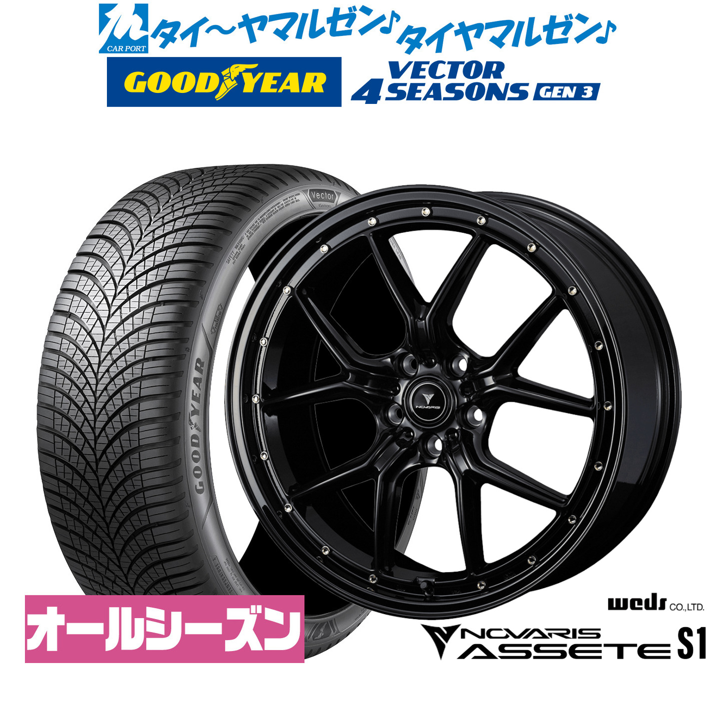 [マラソン期間]割引クーポン配布新品 オールシーズンタイヤ ホイール4本セットウェッズ ノヴァリス アセット S119インチ 8.0Jグッドイヤー VECTOR ベクター 4Seasons GEN-3245/40R19｜カーポートマルゼン 店