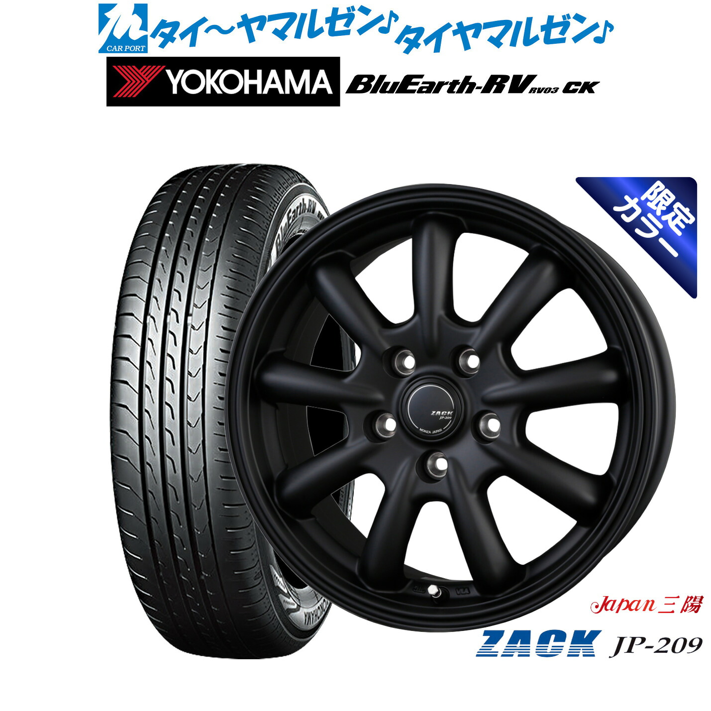 新品 サマータイヤ ホイール4本セットJAPAN三陽 ZACK JP-209 Limited Black(限定カラー)16インチ 6.5Jヨコハマ BluEarth ブルーアース RV03CK(RV-03CK)175/60R16|カーポートマルゼン 店