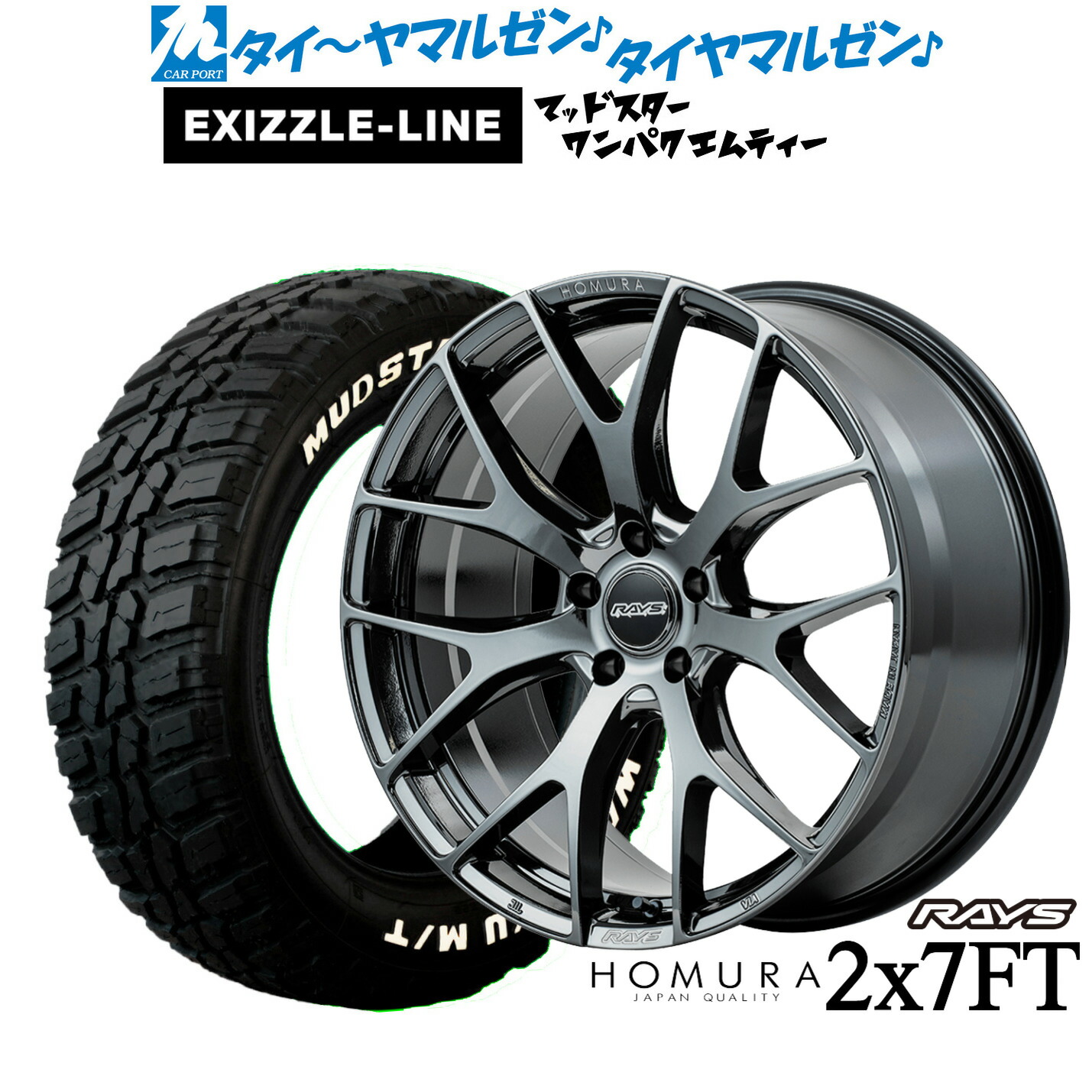 [ﾏﾗｿﾝ期間]P最大42倍&ｸｰﾎﾟﾝ配布 新品 サマータイヤ ホイール4本セット レイズ HOMURA ホムラ 2×7 FT 19インチ 8.0J エクシズルライン MUDSTAR マッドスター WANPAKU(ワンパク) M/T 235/55R19