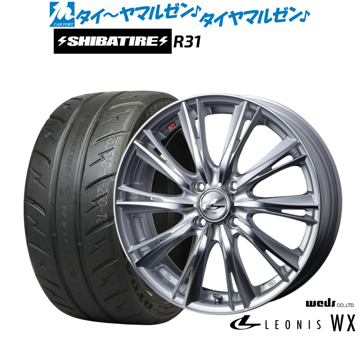 新品 サマータイヤ ホイール4本セット ウェッズ レオニス WX 15インチ 5.5J SHIBATIRE シバタイヤ 200R (R31) 205/50R15