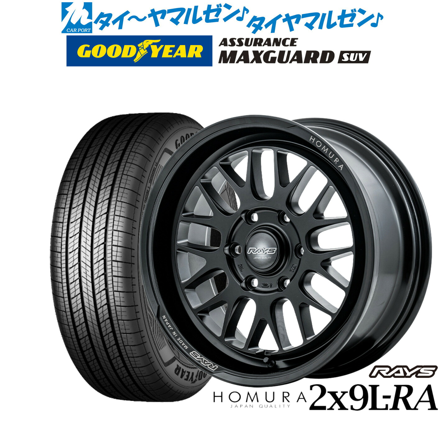 新品 サマータイヤ ホイール4本セットレイズ HOMURA ホムラ 2&times;9 L-RA18インチ 7.5Jグッドイヤー ASSURANCE アシュアランス マックスガード SUV225/50R18｜カーポートマルゼン 店