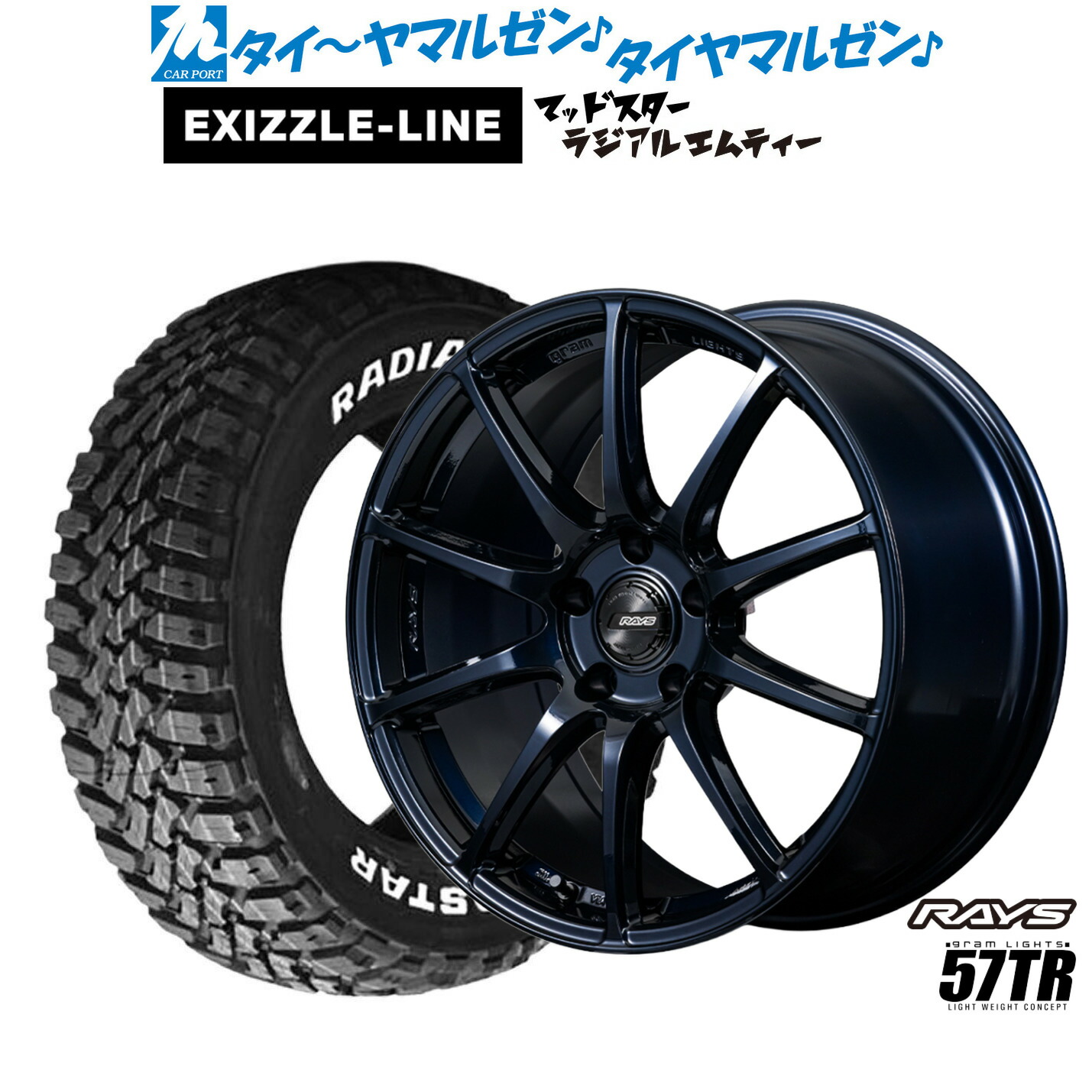 [ﾏﾗｿﾝ期間]P最大42倍&ｸｰﾎﾟﾝ配布 新品 サマータイヤ ホイール4本セット レイズ グラムライツ 57 TR 18インチ 8.0J エクシズルライン MUDSTAR マッドスター RADIAL(ラジアル) M/T 235/55R18