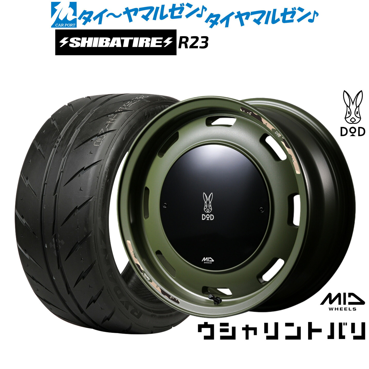 新品 サマータイヤ ホイール4本セット MID ホイールズ DOD ウシャリントバリ 14インチ 4.5J SHIBATIRE シバタイヤ 200R (R23) 165/55R14
