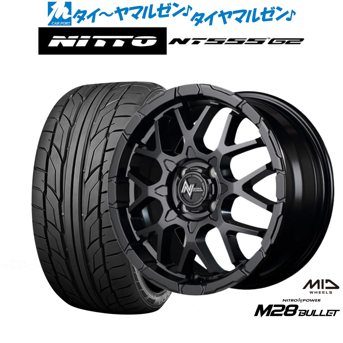 新品 サマータイヤ ホイール4本セットMID ナイトロパワー M28 バレット KC16インチ 6.0JNITTO NT555 G2 205/45R16｜カーポートマルゼン 店