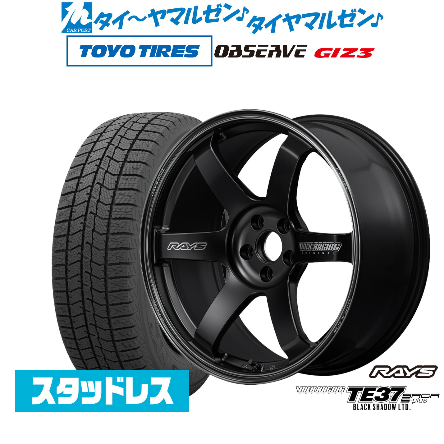 [マラソン期間]割引クーポン配布新品 スタッドレスタイヤ ホイール4本セットレイズ ボルクレーシング TE37 サーガ S-plus Black Shadow LTD.19インチ 8.5Jトーヨータイヤ OBSERVE オブザーブ GIZ3(ギズスリー)225/55R19｜カーポートマルゼン 店