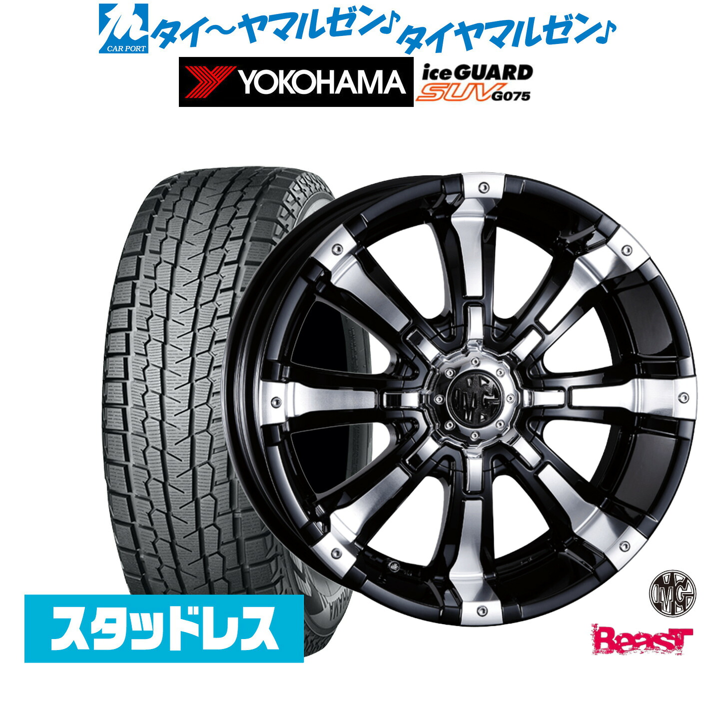 [ﾏﾗｿﾝ期間]P最大42倍&ｸｰﾎﾟﾝ配布 新品 スタッドレスタイヤ ホイール4本セット クリムソン MG ビースト 17インチ 8.0J ヨコハマ ice GUARD アイスガード SUV (G075) 285/70R17