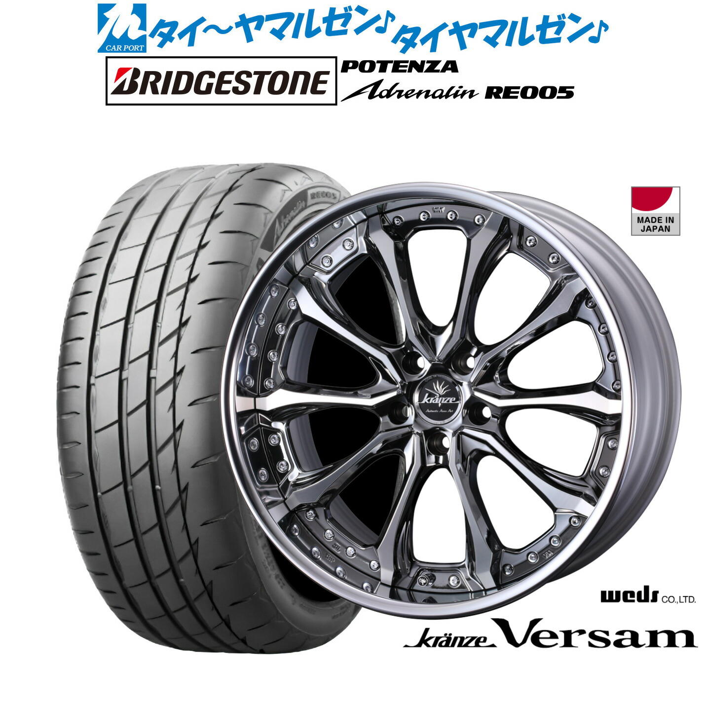 新品 サマータイヤ ホイール4本セット ウェッズ クレンツェ ヴェルサム 20インチ 8.5J ブリヂストン POTENZA ポテンザ Adrenalin(アドレナリン) RE005 245/35R20