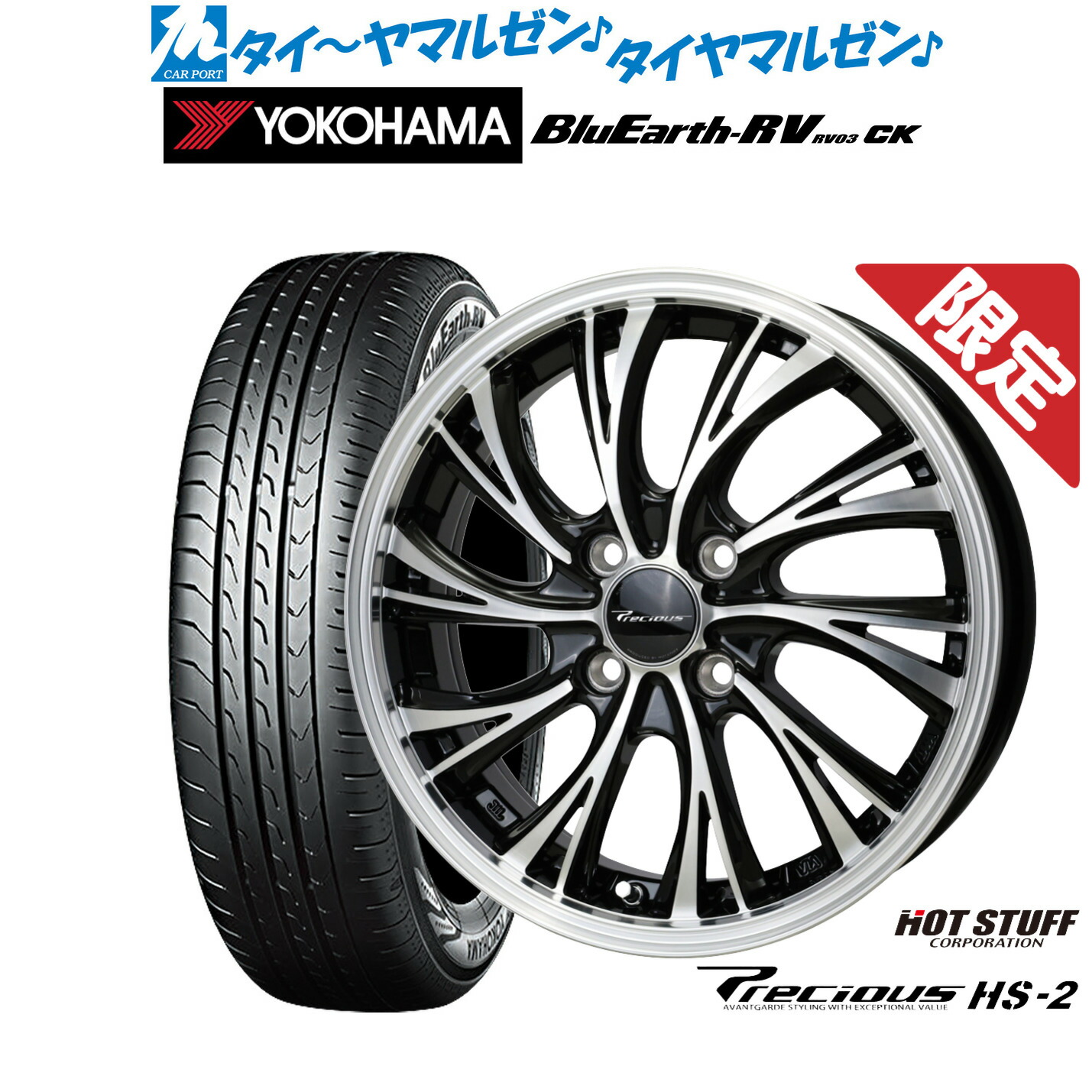 新品 サマータイヤ ホイール4本セットホットスタッフ プレシャス HS-215インチ 5.5Jヨコハマ BluEarth ブルーアース RV03CK(RV-03CK)175/55R15|カーポートマルゼン 店