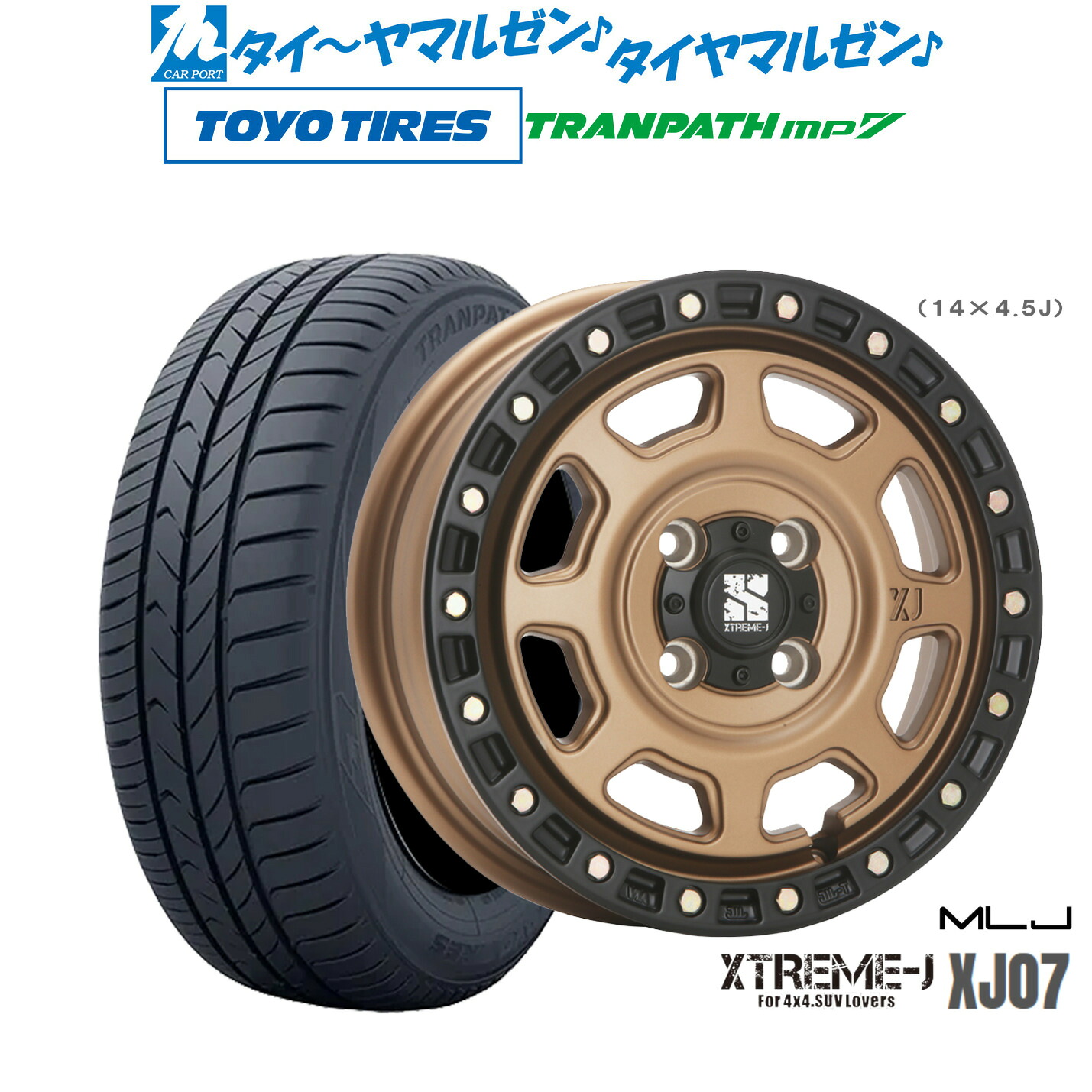 [マラソン期間]割引クーポン配布新品 サマータイヤ ホイール4本セットMLJ エクストリーム XJ0715インチ 4.5Jトーヨータイヤ トランパス TRANPATH mp7 165/65R15｜カーポートマルゼン 店