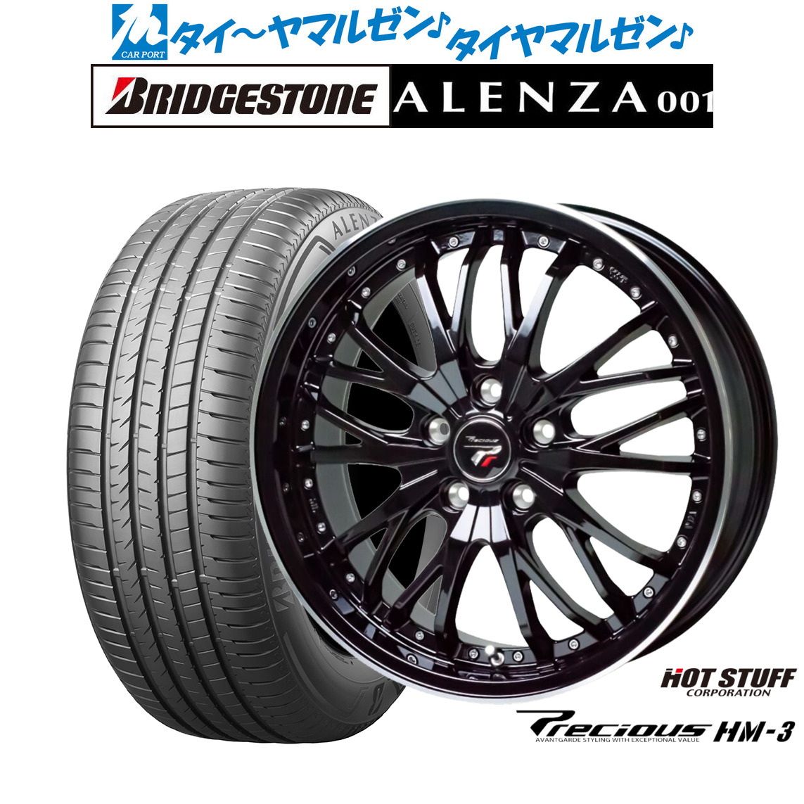 新品 サマータイヤ ホイール4本セットホットスタッフ プレシャス HM-318インチ 7.5Jブリヂストン ALENZA アレンザ 001225/55R18｜カーポートマルゼン 店