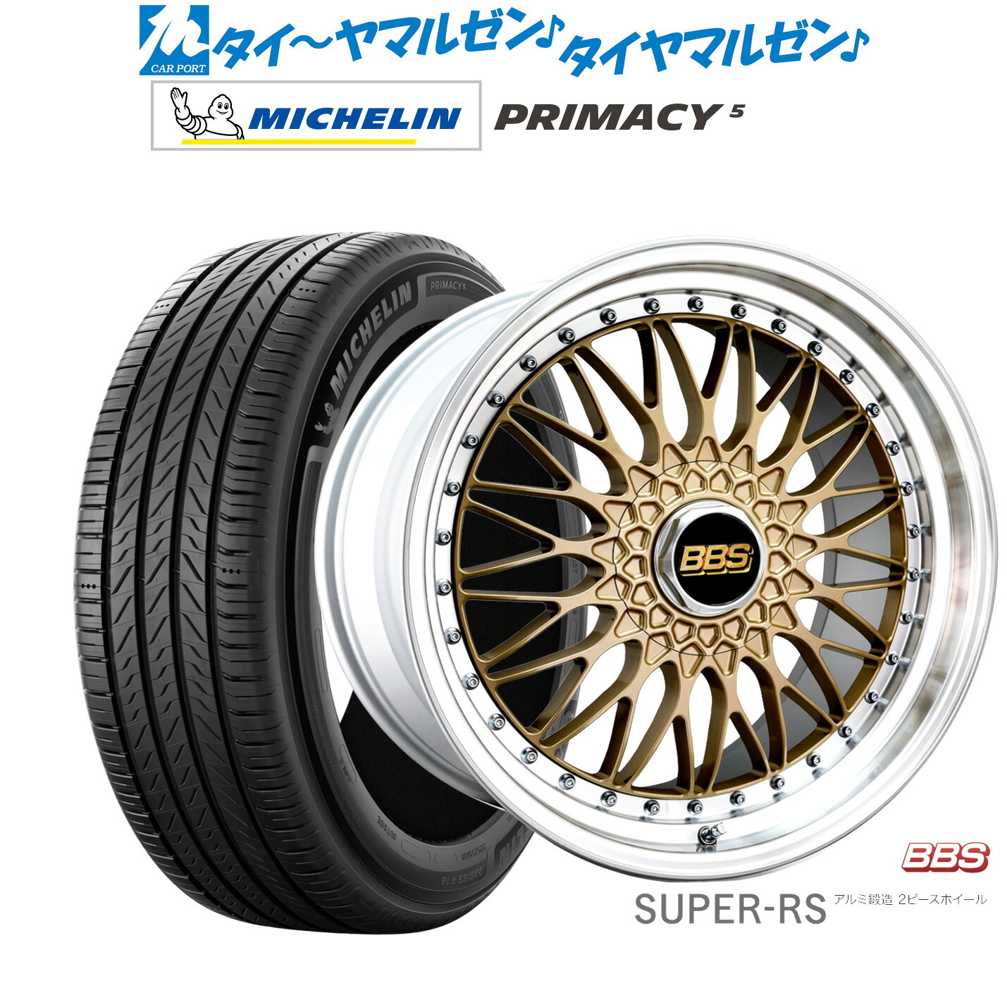 新品 サマータイヤ ホイール4本セットBBS JAPAN SUPER-RS20インチ 8.5Jミシュラン プライマシー プライマシー5265/50R20|カーポートマルゼン 店
