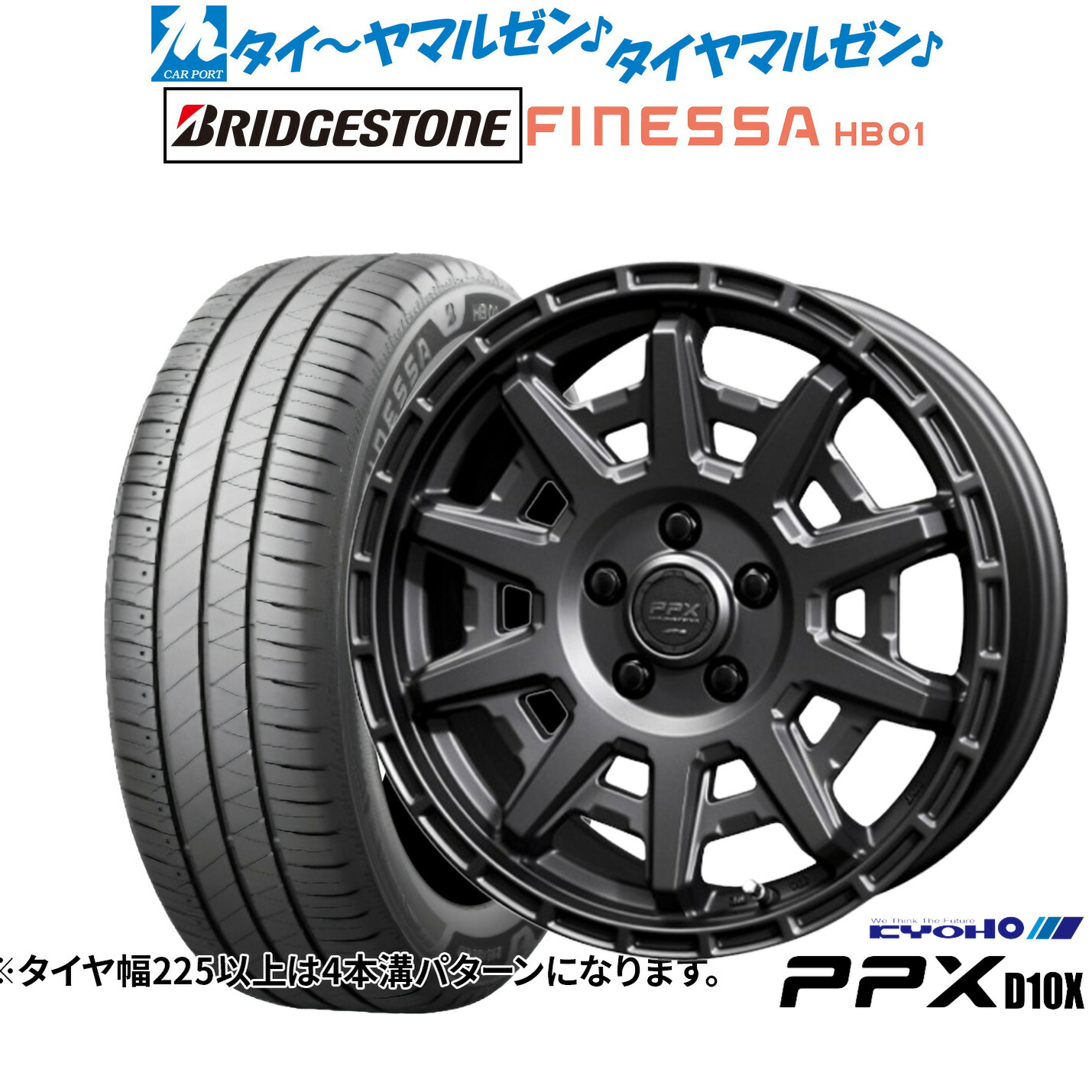 [ﾏﾗｿﾝ期間]P最大42倍&ｸｰﾎﾟﾝ配布 新品 サマータイヤ ホイール4本セット KYOHO PPX D10X 16インチ 7.0J ブリヂストン FINESSA フィネッサ HB01 195/50R16