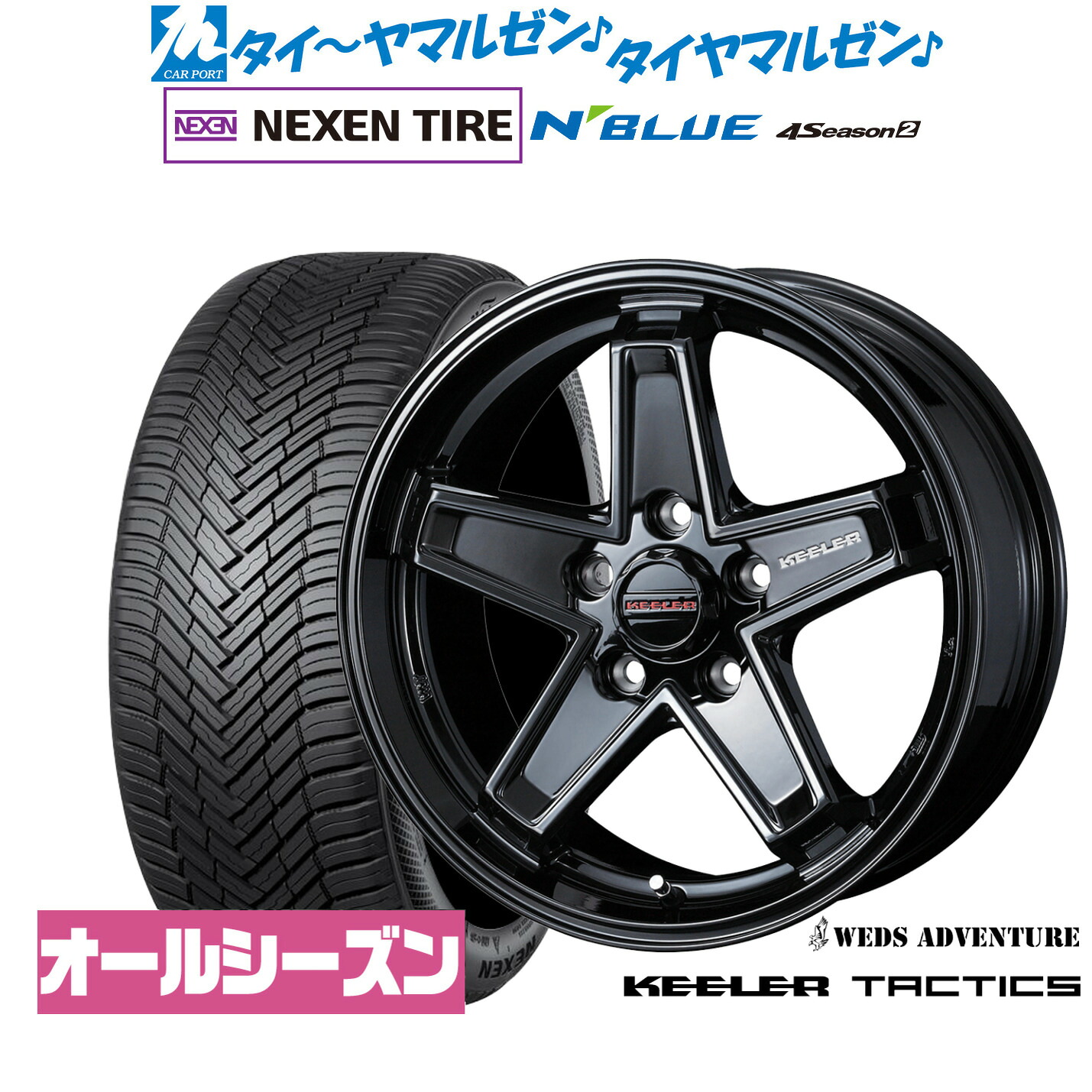 新品 サマータイヤ ホイール4本セットウェッズ アドベンチャー キーラータクティクス17インチ 7.0JNEXEN ネクセン N blue 4Season2 (オールシーズン)225/50R17|カーポートマルゼン 店
