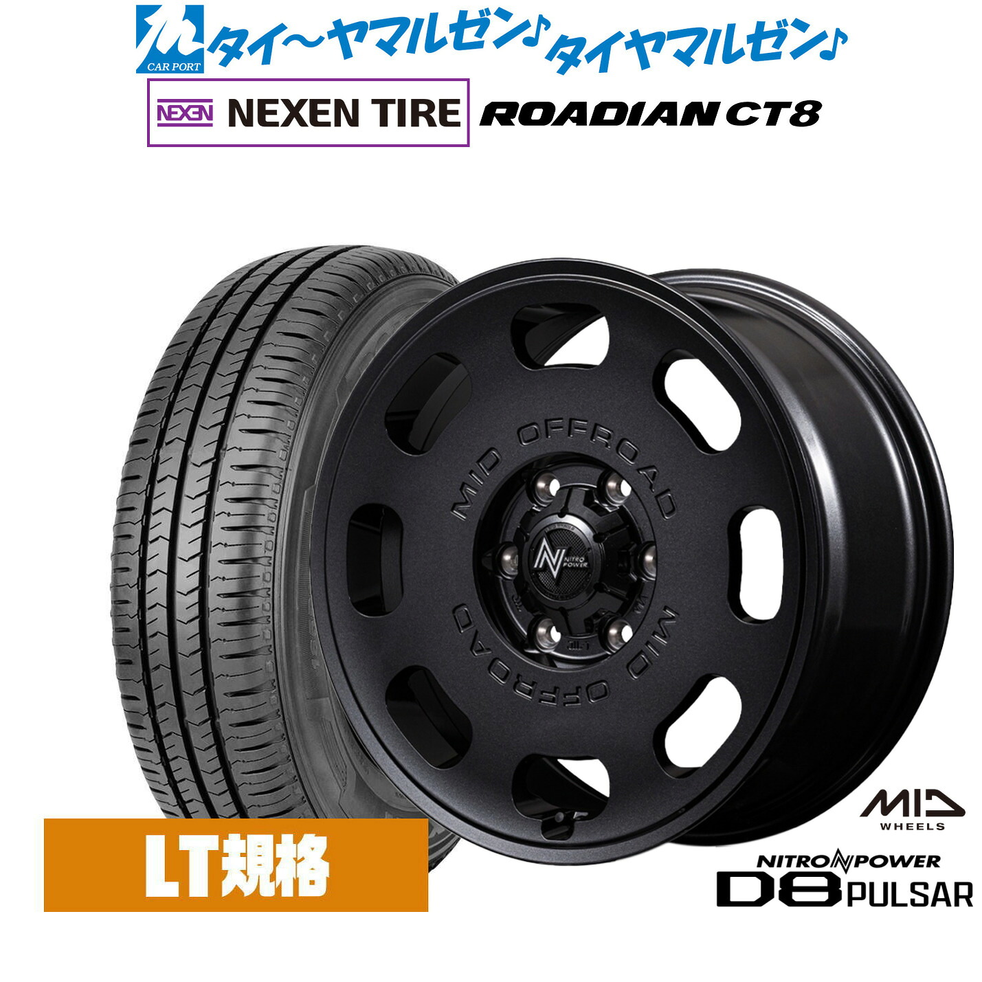 [マラソン期間]割引クーポン配布新品 サマータイヤ ホイール4本セットMID ナイトロパワー D8 パルサー15インチ 6.0JNEXEN ネクセン ROADIAN CT8195/80R15｜カーポートマルゼン 店