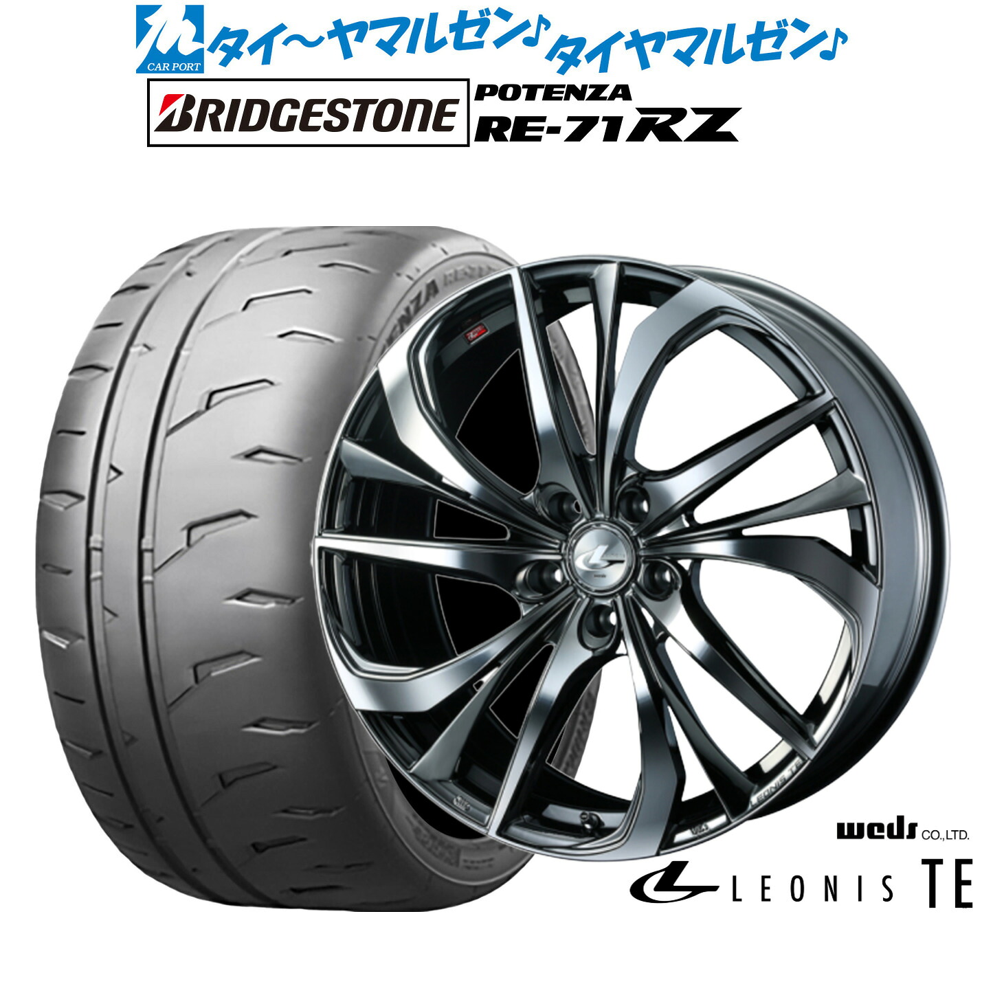 新品 サマータイヤ ホイール4本セットウェッズ レオニス TE17インチ 7.0Jブリヂストン POTENZA ポテンザ RE-71RZ205/45R17|カーポートマルゼン 店