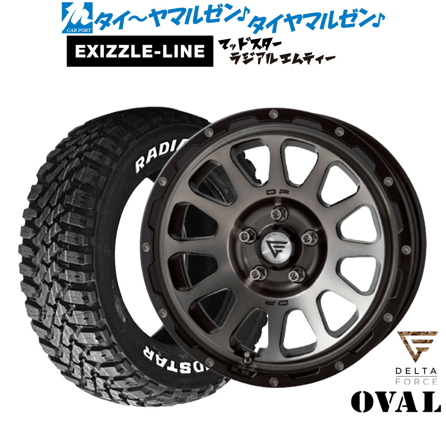 新品 サマータイヤ ホイール4本セット FORCE デルタフォース OVAL(オーバル) 17インチ 8.0J エクシズルライン MUDSTAR マッドスター RADIAL(ラジアル) M/T 225/60R17