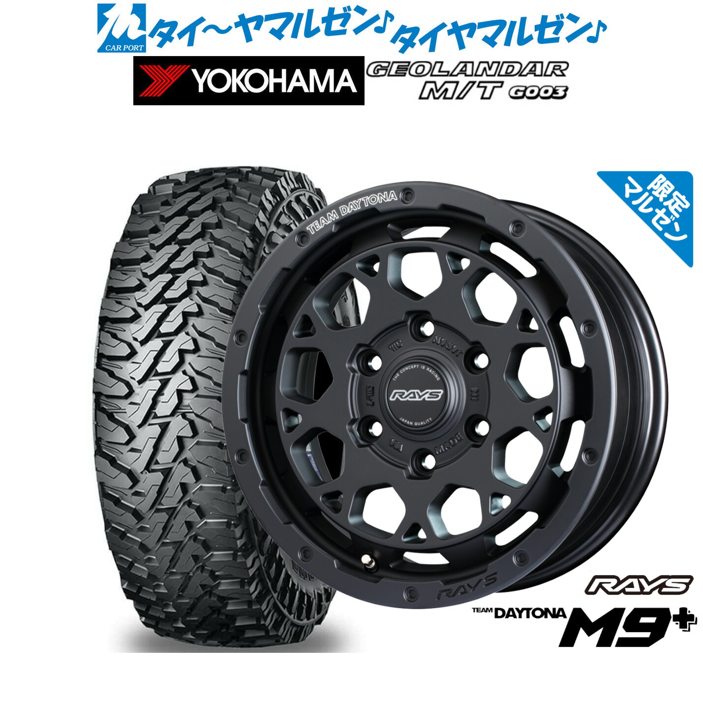 新品 オフロードタイヤ ホイール4本セット レイズ チームデイトナ M9+ Limited Edition 17インチ 8.0J ヨコハマ GEOLANDAR ジオランダー MT (G003) 275/70R17