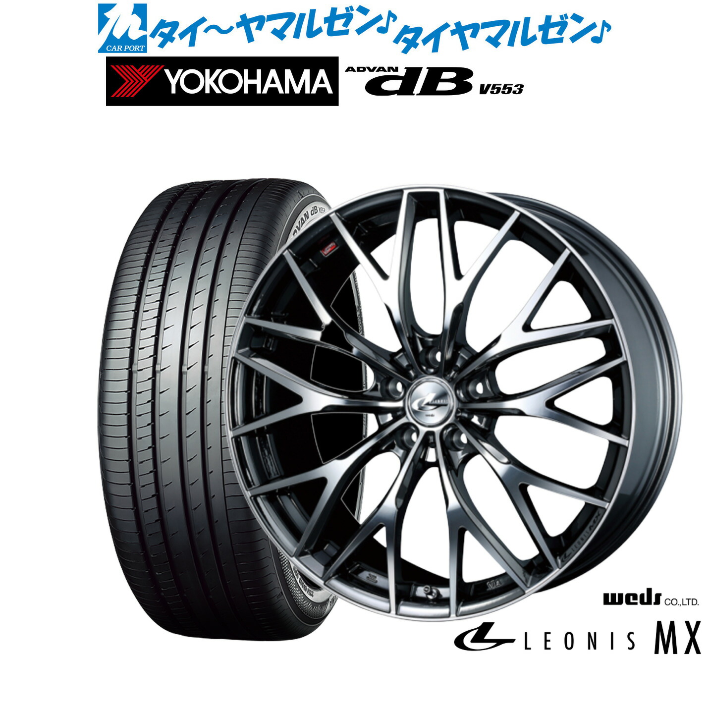 [ﾏﾗｿﾝ期間]P最大42倍&ｸｰﾎﾟﾝ配布 新品 サマータイヤ ホイール4本セット ウェッズ レオニス MX 17インチ 7.0J ヨコハマ ADVAN アドバン dB(V553) 205/45R17