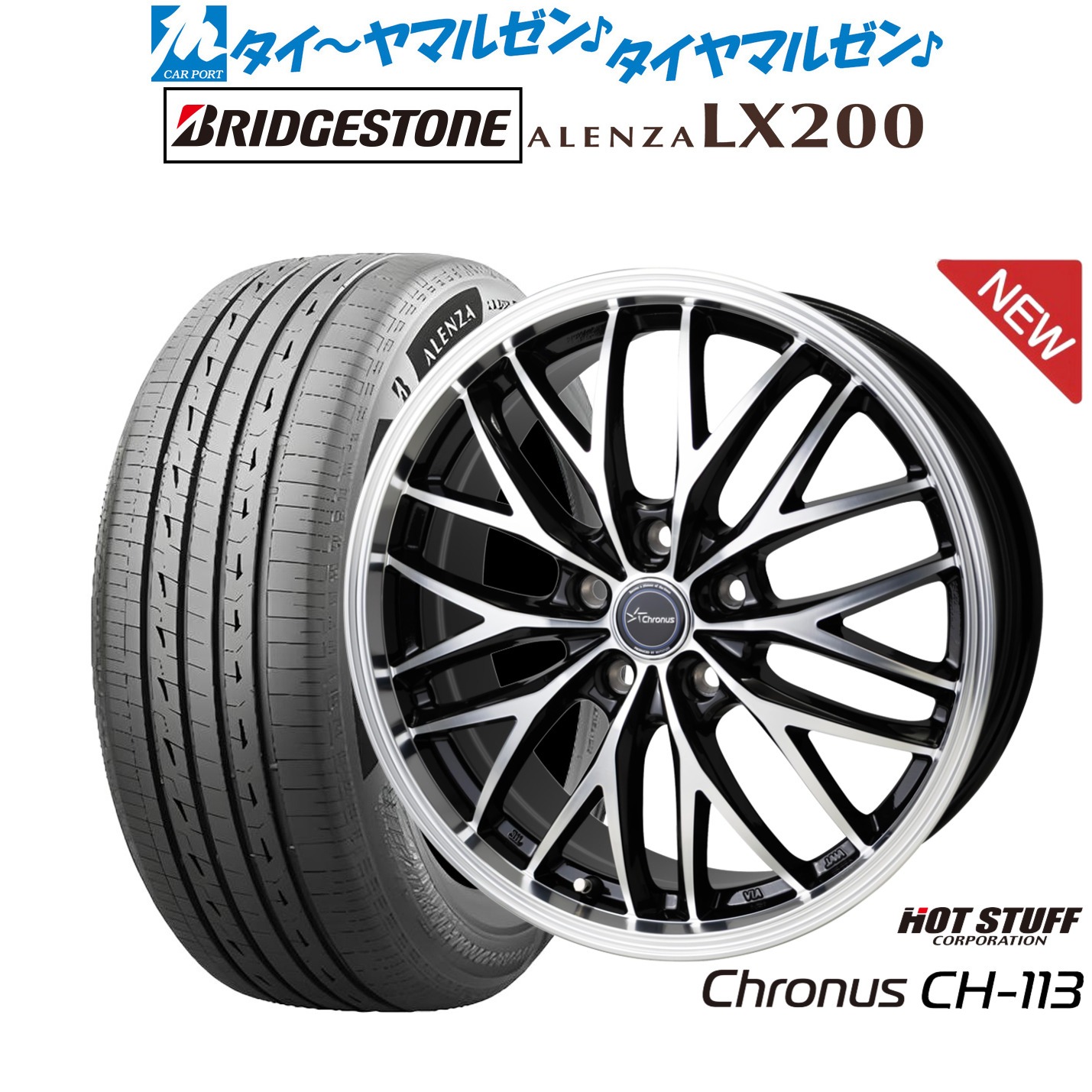 新品 サマータイヤ ホイール4本セット ホットスタッフ クロノス CH-113 17インチ 7.0J ブリヂストン ALENZA アレンザ LX200 235/65R17