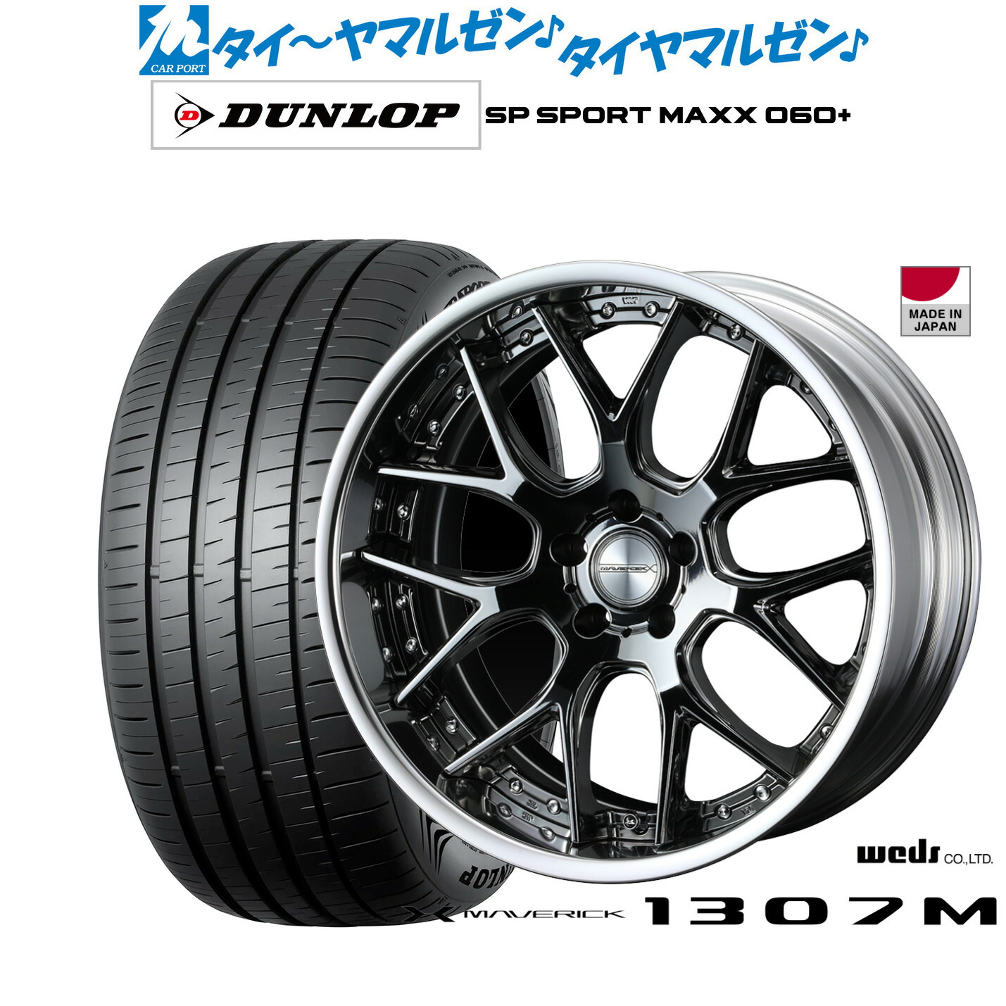 [ﾏﾗｿﾝ期間]P最大42倍&ｸｰﾎﾟﾝ配布 新品 サマータイヤ ホイール4本セット ウェッズ マーベリック 1307M 20インチ 8.5J ダンロップ SP SPORT MAXX 060+ 245/45R20