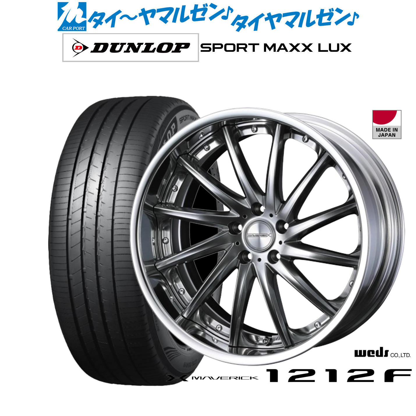 [ﾏﾗｿﾝ期間]P最大42倍&ｸｰﾎﾟﾝ配布 新品 サマータイヤ ホイール4本セット ウェッズ マーベリック 1212F 19インチ 8.0J ダンロップ SPORT MAXX LUX 245/40R19