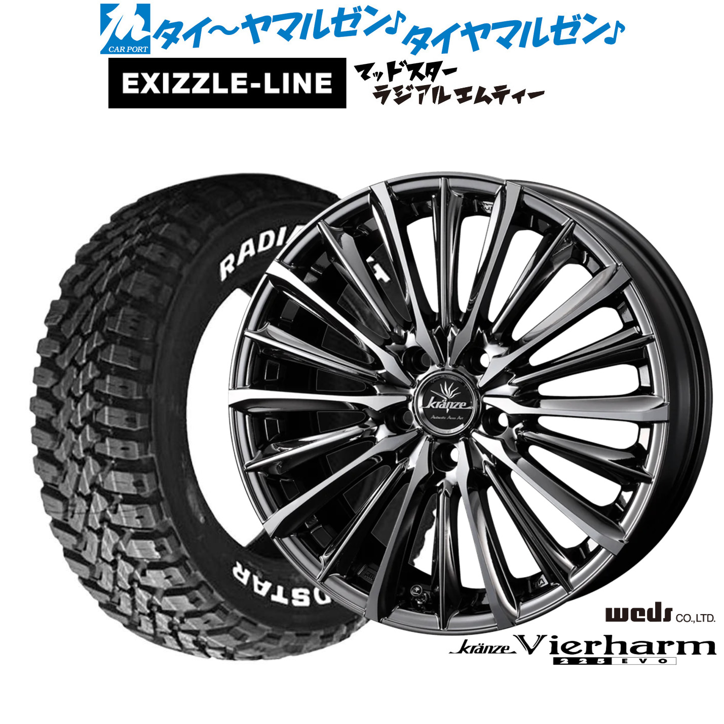 [マラソン期間]割引クーポン配布 新品 サマータイヤ ホイール4本セット ウェッズ クレンツェ ヴィルハーム 225EVO 18インチ 7.5J エクシズルライン MUDSTAR マッドスター RADIAL(ラジアル) M/T 215/55R18