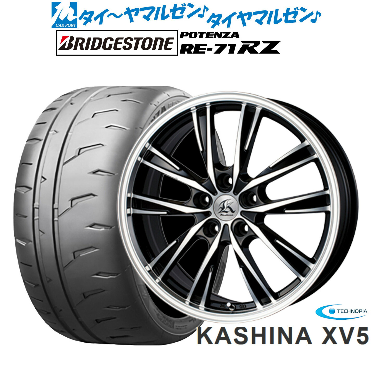新品 サマータイヤ ホイール4本セットテクノピア カシーナ XV-518インチ 7.5Jブリヂストン POTENZA ポテンザ RE-71RZ225/50R18|カーポートマルゼン 店