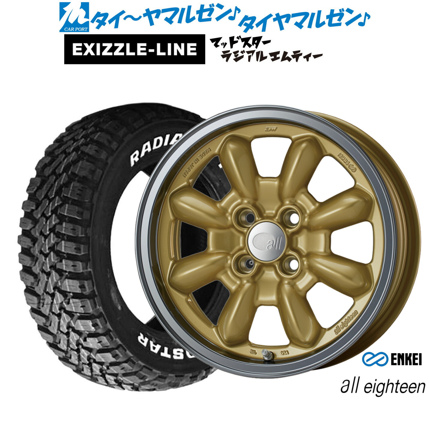 新品 サマータイヤ ホイール4本セット エンケイ all eighteen(オールエイティーン) 15インチ 6.0J エクシズルライン MUDSTAR マッドスター RADIAL(ラジアル) M/T 165/65R15
