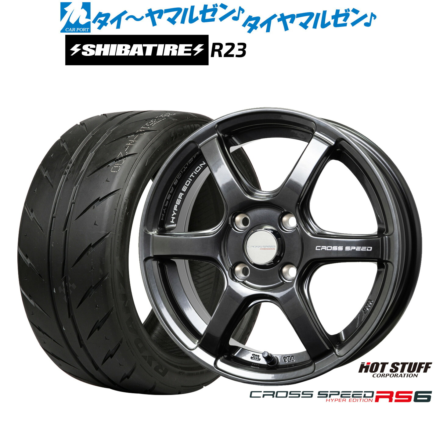 [マラソン期間]割引クーポン配布新品 サマータイヤ ホイール4本セットホットスタッフ クロススピード ハイパーエディション RS616インチ 6.0JSHIBATIRE シバタイヤ 200R (R23)195/50R16｜カーポートマルゼン 店
