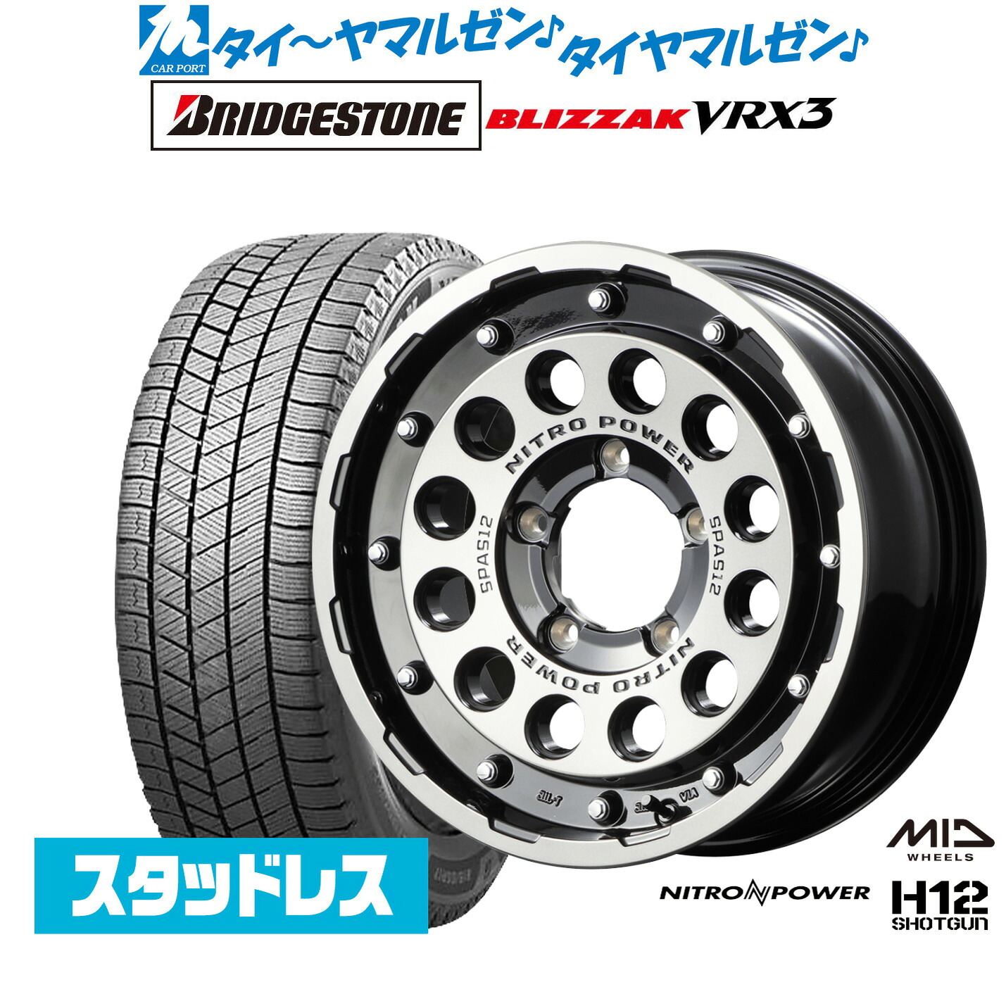 [マラソン期間]割引クーポン配布新品 スタッドレスタイヤ ホイール4本セットMID ナイトロパワー H12 ショットガン16インチ 5.5Jブリヂストン BLIZZAK ブリザック VRX3215/70R16｜カーポートマルゼン 店