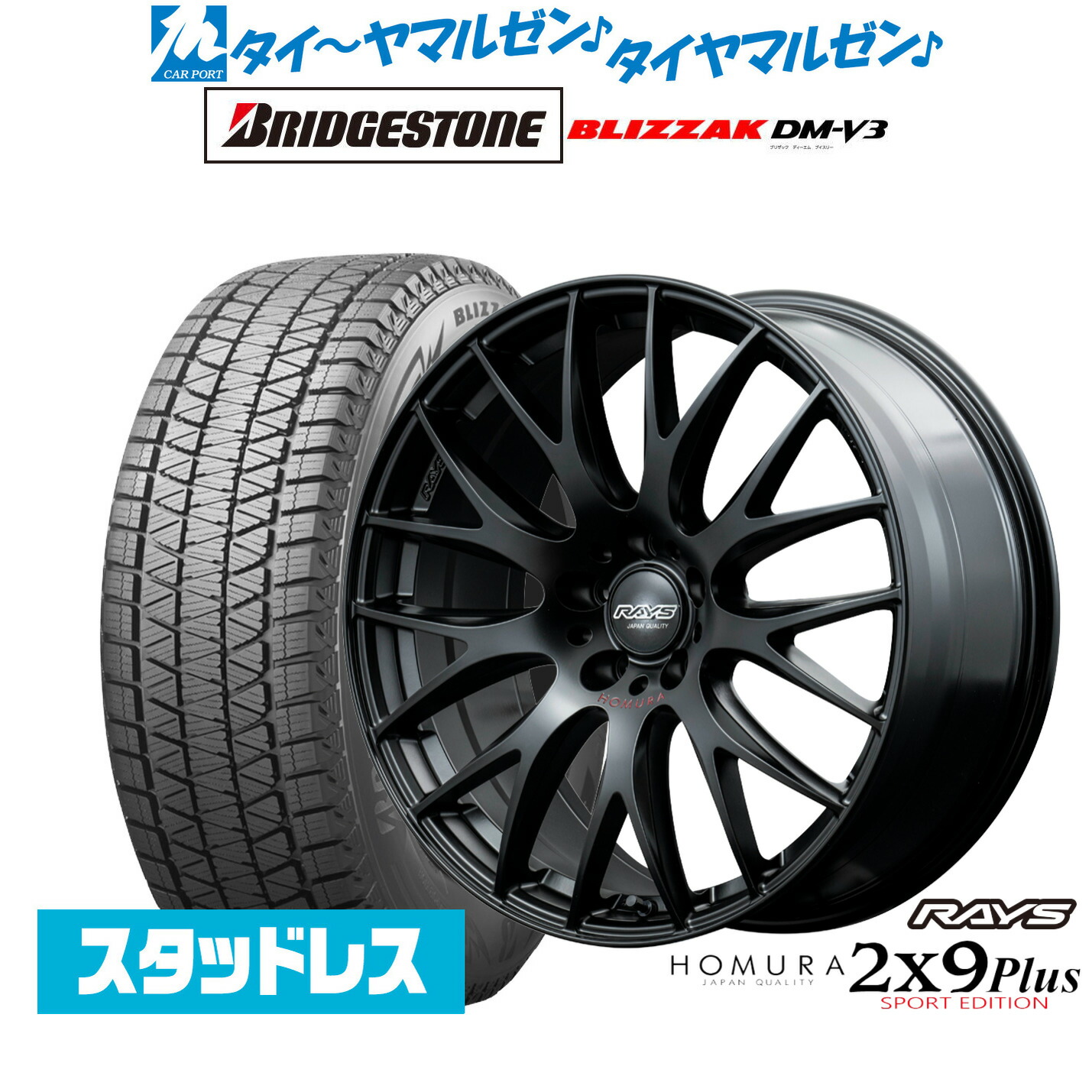 [マラソン期間]割引クーポン配布 新品 スタッドレスタイヤ ホイール4本セット レイズ HOMURA ホムラ 2×9 Plus SPORT EDITION 19インチ 7.5J ブリヂストン BLIZZAK ブリザック DM-V3 235/55R19