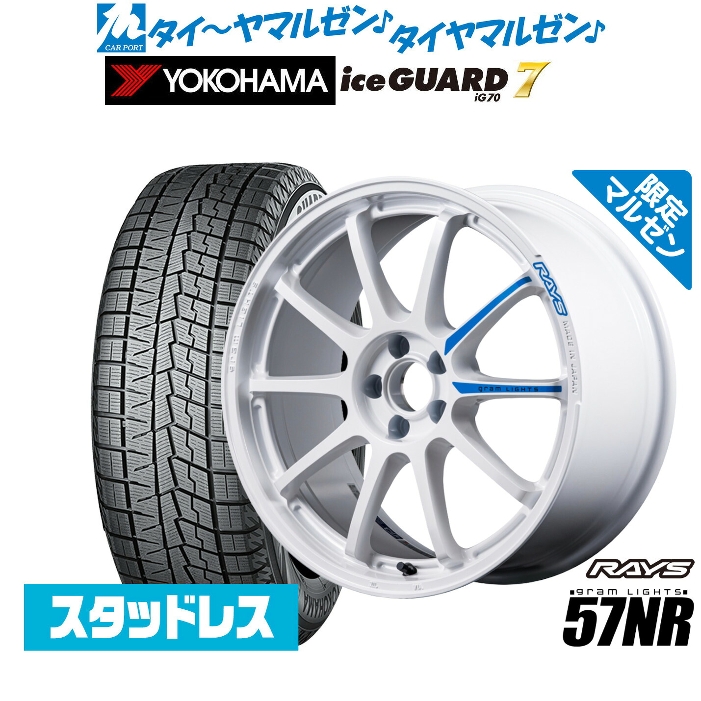[マラソン期間]割引クーポン配布 新品 スタッドレスタイヤ ホイール4本セット レイズ グラムライツ 57 NR Limited Edition(限定カラー) 18インチ 7.5J ヨコハマ ice GUARD アイスガード IG70 225/45R18