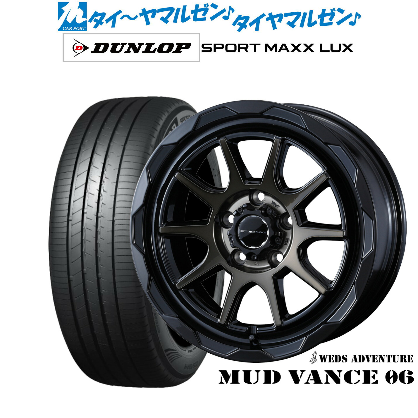 新品 サマータイヤ ホイール4本セット ウェッズ アドベンチャー マッドヴァンス 06 17インチ 7.0J ダンロップ SPORT MAXX LUX 235/55R17 106,250円