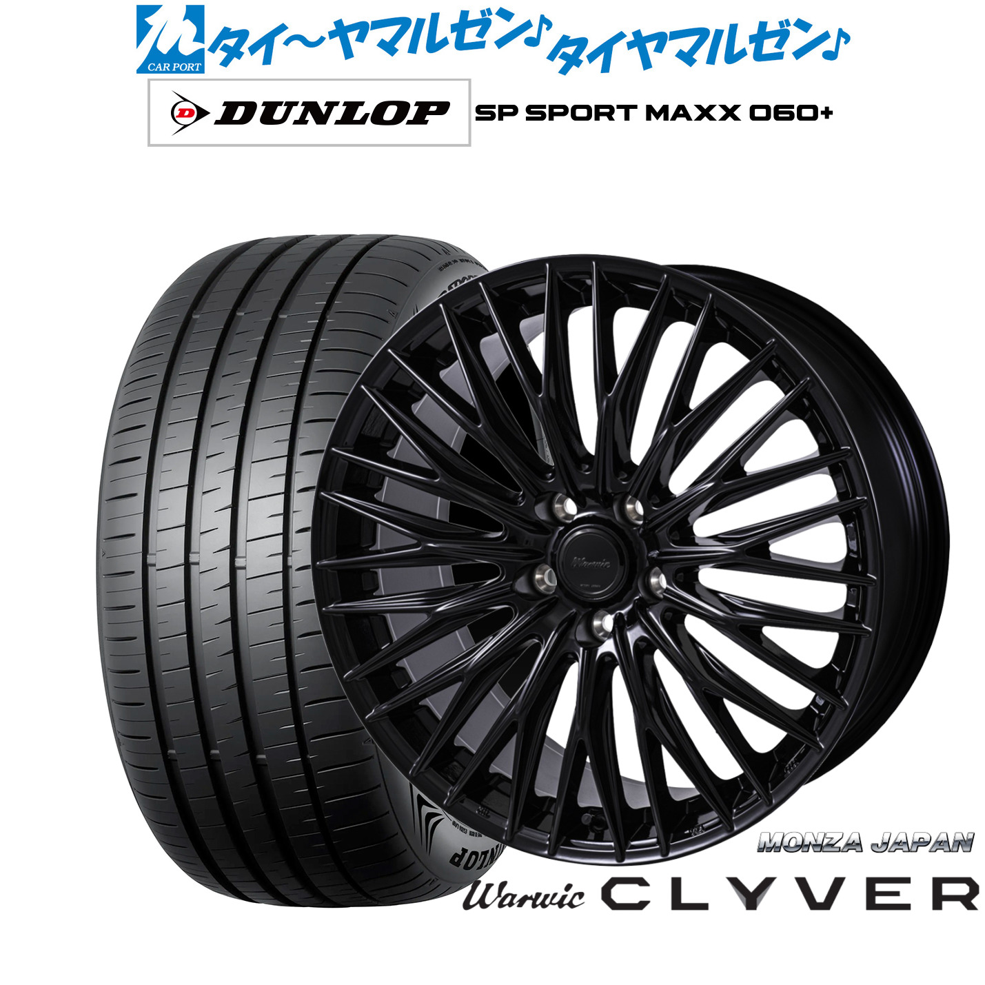 [ﾏﾗｿﾝ期間]P最大42倍&ｸｰﾎﾟﾝ配布 新品 サマータイヤ ホイール4本セット モンツァ ワーウィック クライヴァー 19インチ 8.0J ダンロップ SP SPORT MAXX 060+ 235/40R19