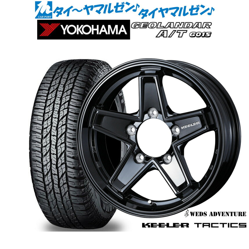 最大10万P当たる！大抽選開催中 新品 サマータイヤ ホイール4本セット ウェッズ アドベンチャー キーラータクティクス 16インチ 5.5J ヨコハマ GEOLANDAR ジオランダー AT(G015) 185/85R16