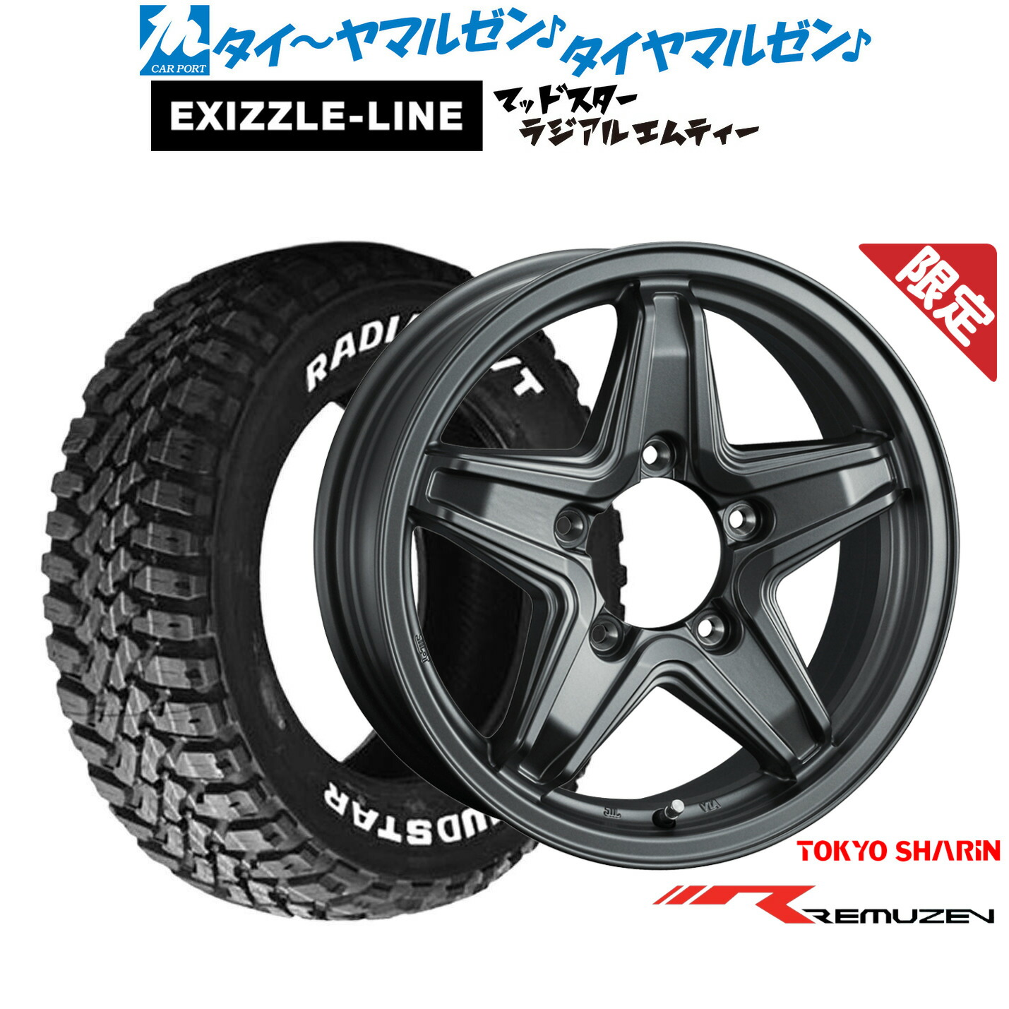 [マラソン期間]割引クーポン配布 新品 サマータイヤ ホイール4本セット 東京車輪 数量限定品 レミューゼン 16インチ 5.5J エクシズルライン MUDSTAR マッドスター RADIAL(ラジアル) M/T 215/70R16
