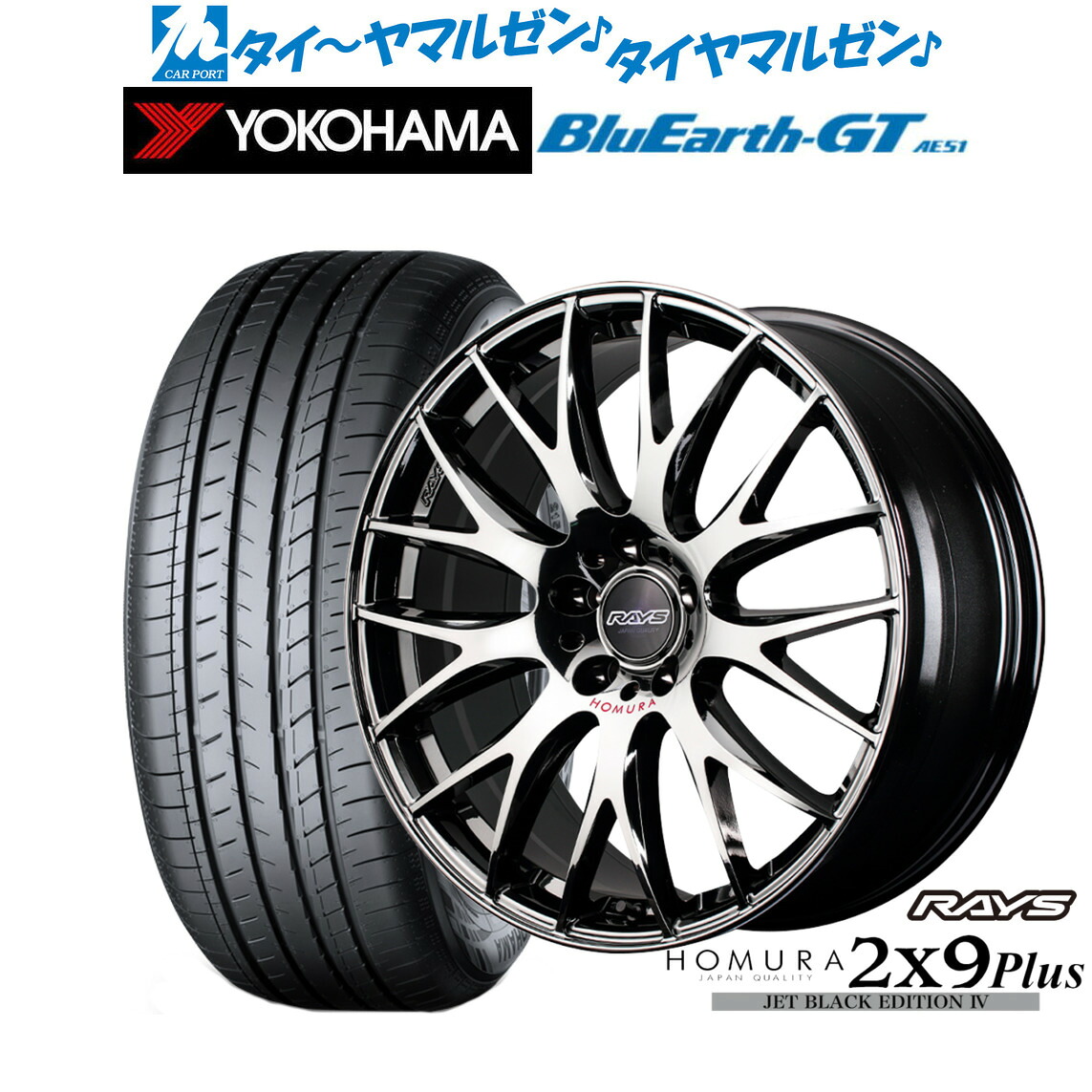 新品 サマータイヤ ホイール4本セットレイズ HOMURA ホムラ 2×9 Plus JET BLACK EDITION IV19インチ 8.0Jヨコハマ BluEarth ブルーアース GT (AE51) 235/40R19|カーポートマルゼン 店