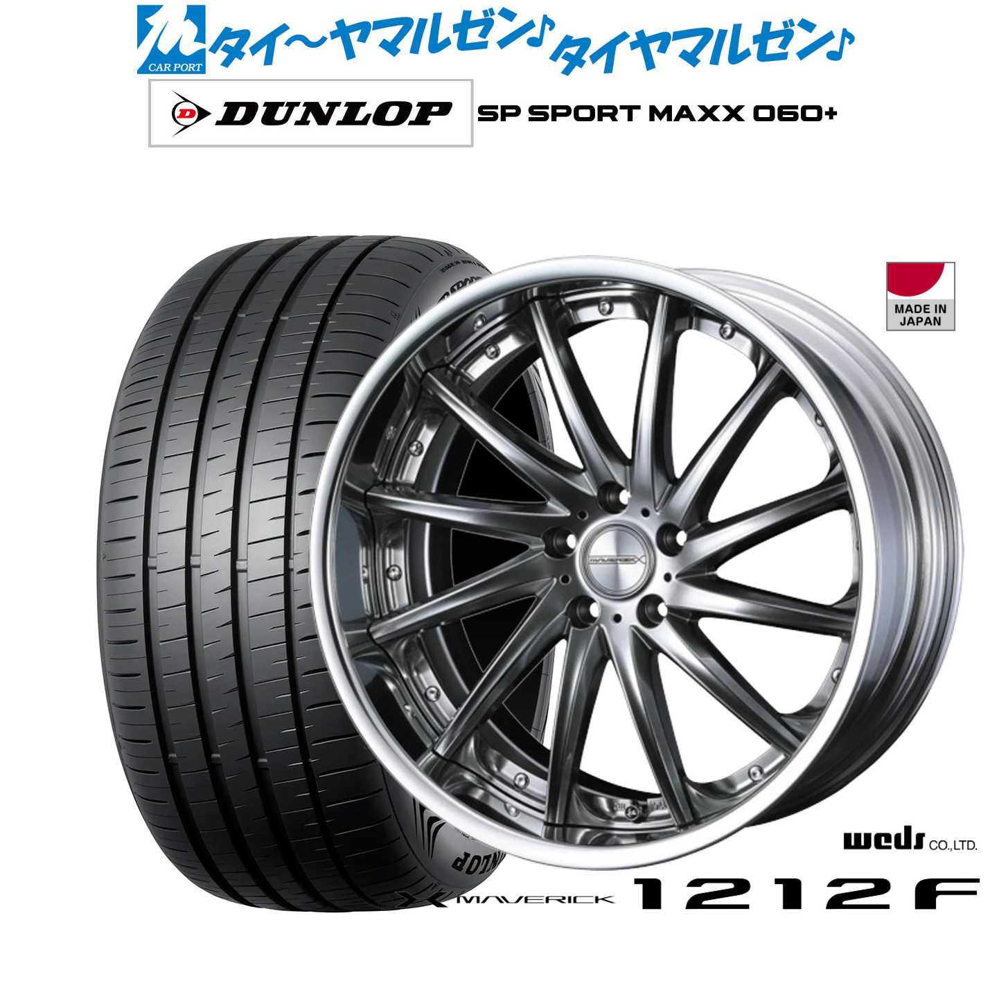 [ﾏﾗｿﾝ期間]P最大42倍&ｸｰﾎﾟﾝ配布 新品 サマータイヤ ホイール4本セット ウェッズ マーベリック 1212F 19インチ 8.0J ダンロップ SP SPORT MAXX 060+ 225/45R19 180,900円