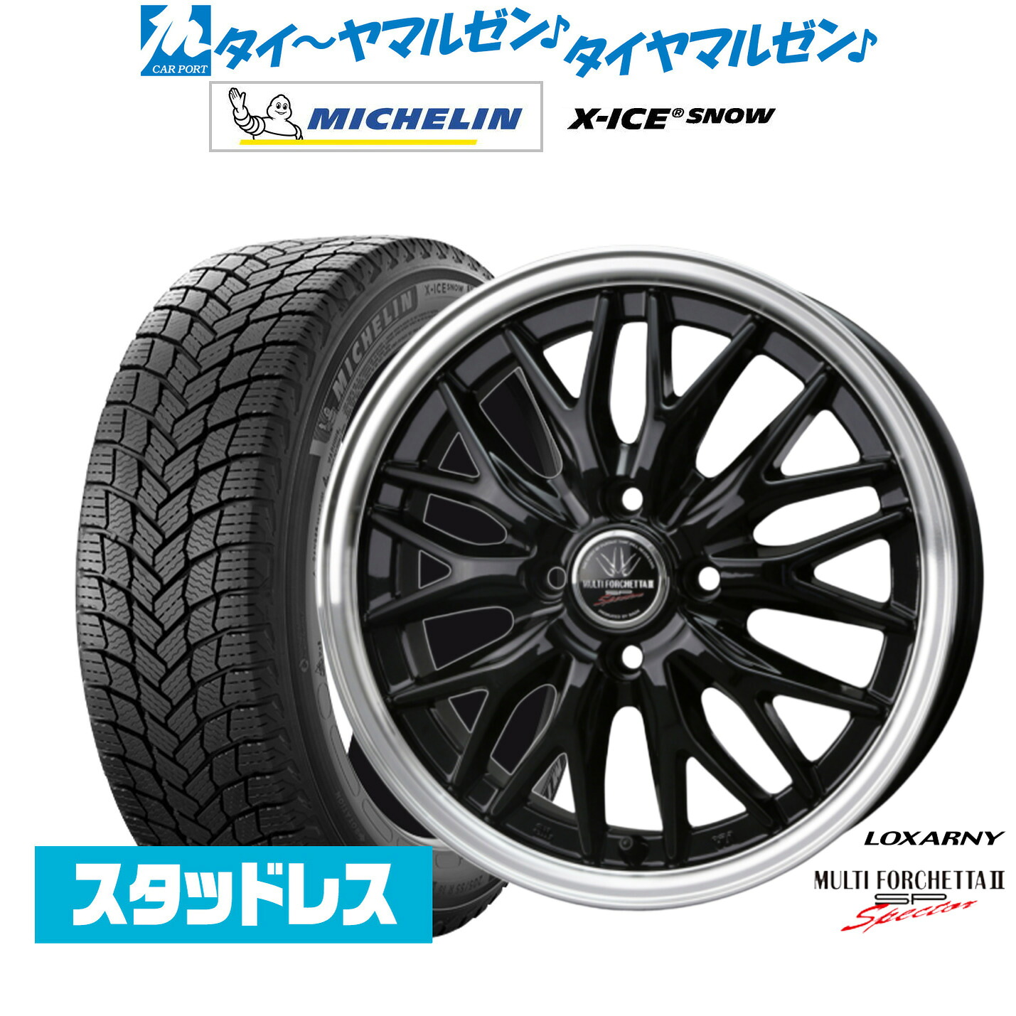 [マラソン期間]割引クーポン配布新品 スタッドレスタイヤ ホイール4本セットBADX ロクサーニ マルチフォルケッタ２ SP-SPECTOR17インチ 6.5Jミシュラン X-アイス X-ICE SNOW195/60R17｜カーポートマルゼン 店
