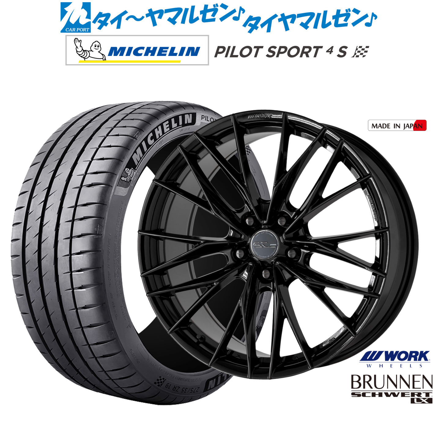 新品 サマータイヤ ホイール4本セットワーク シュヴァート ブルネン LX18インチ 7.5Jミシュラン パイロット スポーツ 4S235/45R18|カーポートマルゼン 店