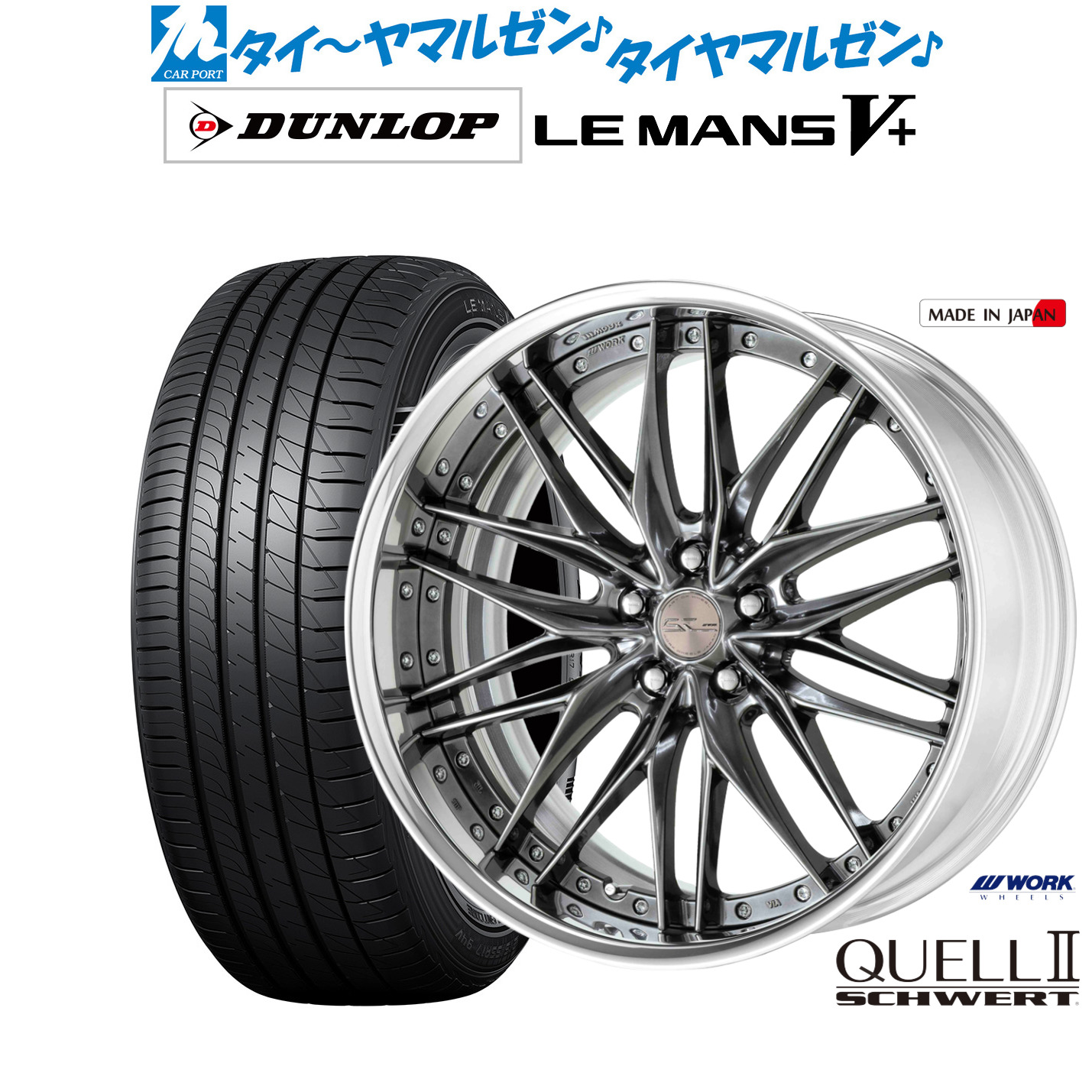 [ﾏﾗｿﾝ期間]P最大42倍&ｸｰﾎﾟﾝ配布 新品 サマータイヤ ホイール4本セット ワーク シュヴァート クヴェルII 19インチ 8.0J ダンロップ LEMANS ルマン V+ (ファイブプラス) 225/35R19