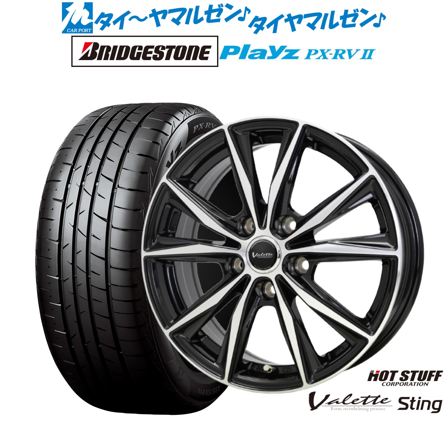 新品 サマータイヤ ホイール4本セットホットスタッフ ヴァレット スティング17インチ 7.0Jブリヂストン PLAYZ プレイズ PX-RVII215/55R17|カーポートマルゼン 店
