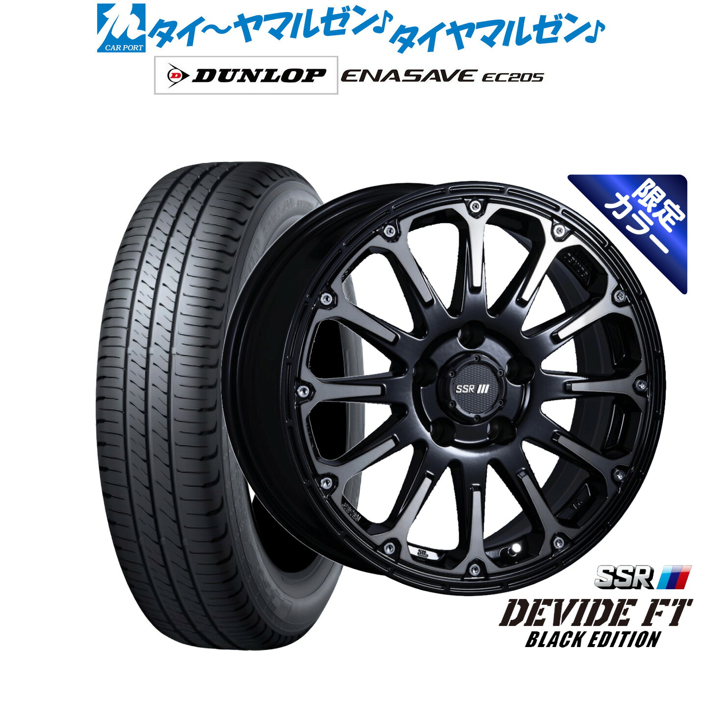 新品 サマータイヤ ホイール4本セットタナベ SSR ディバイド FT(限定カラー)16インチ 7.0Jダンロップ ENASAVE エナセーブ EC205205/55R16|カーポートマルゼン 店
