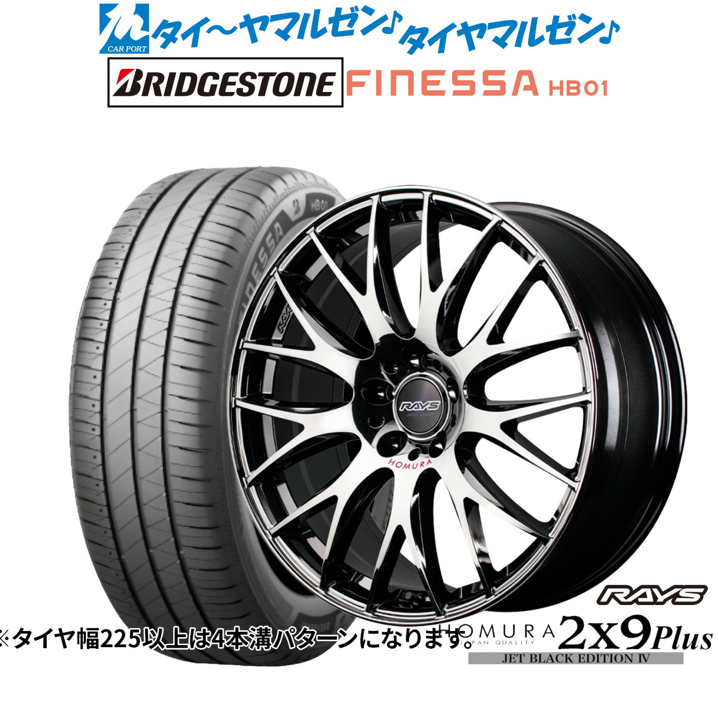 新品 サマータイヤ ホイール4本セットレイズ HOMURA ホムラ 2&times;9 Plus JET BLACK EDITION IV18インチ 8.0Jブリヂストン FINESSA フィネッサ HB01215/45R18｜カーポートマルゼン 店